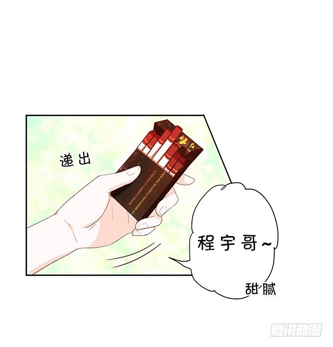还不快来讨好我？-第90话