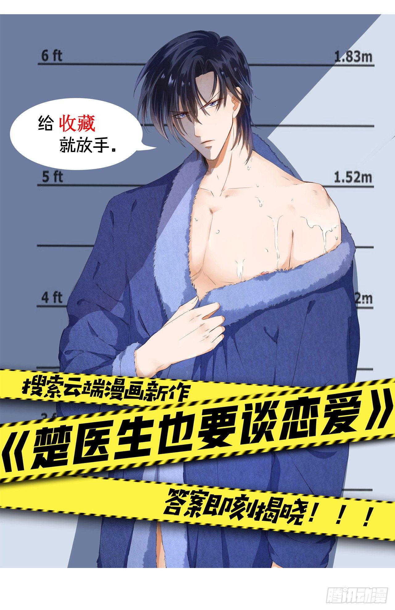 还不快来讨好我？-第90话
