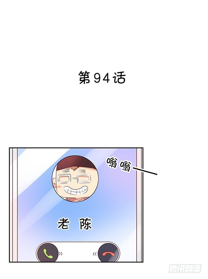久违的、挚爱的-第94话
