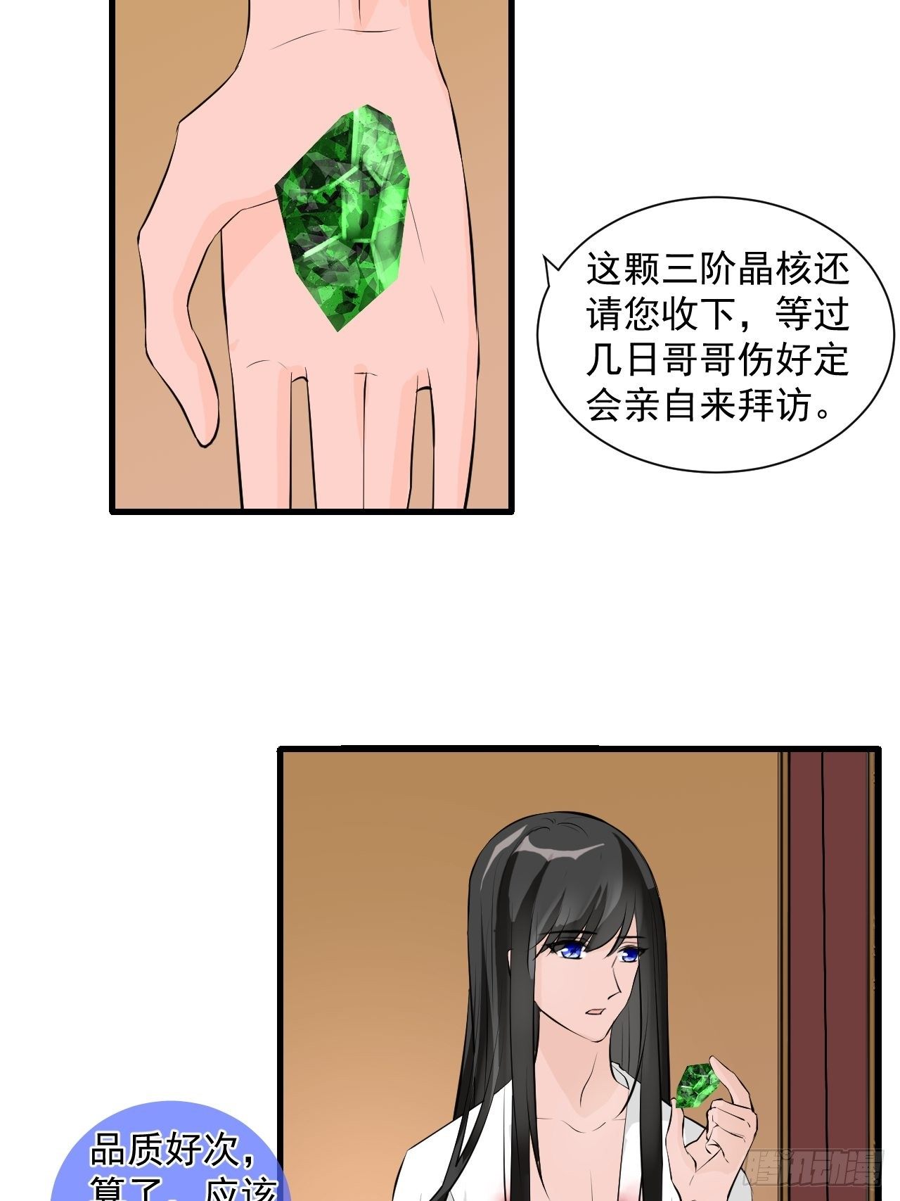 2.为什么不可以看！-第2话