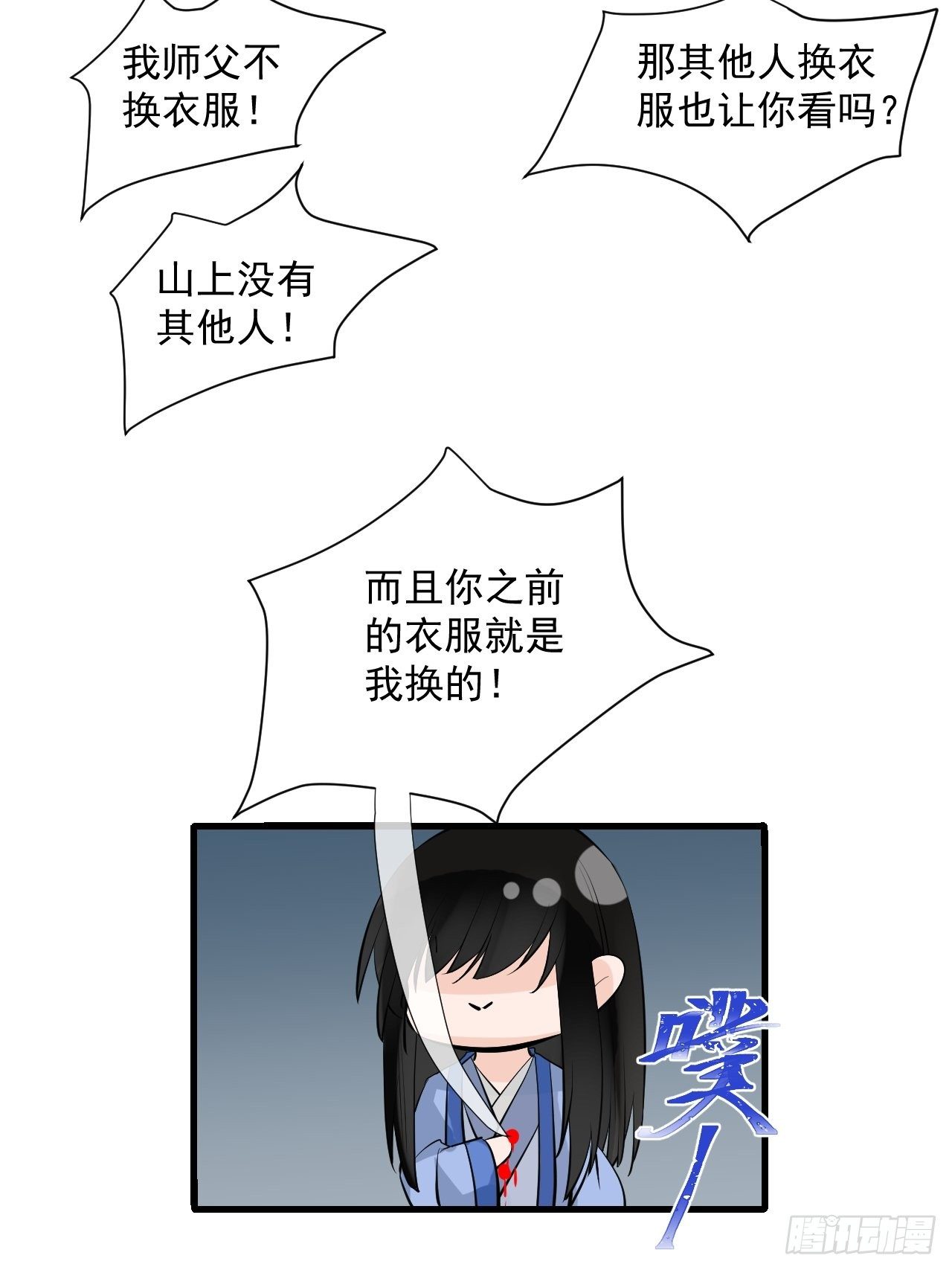 2.为什么不可以看！-第2话