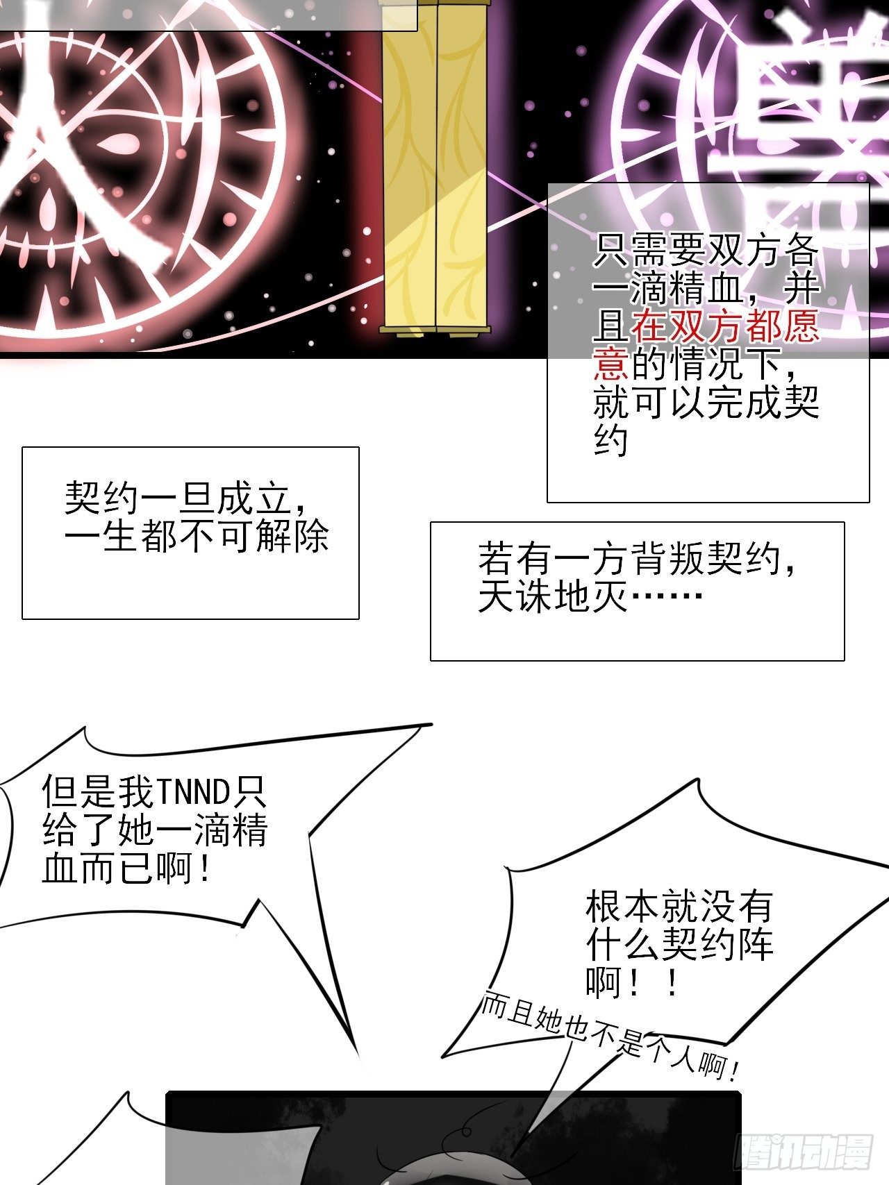 12.契约了-第12话