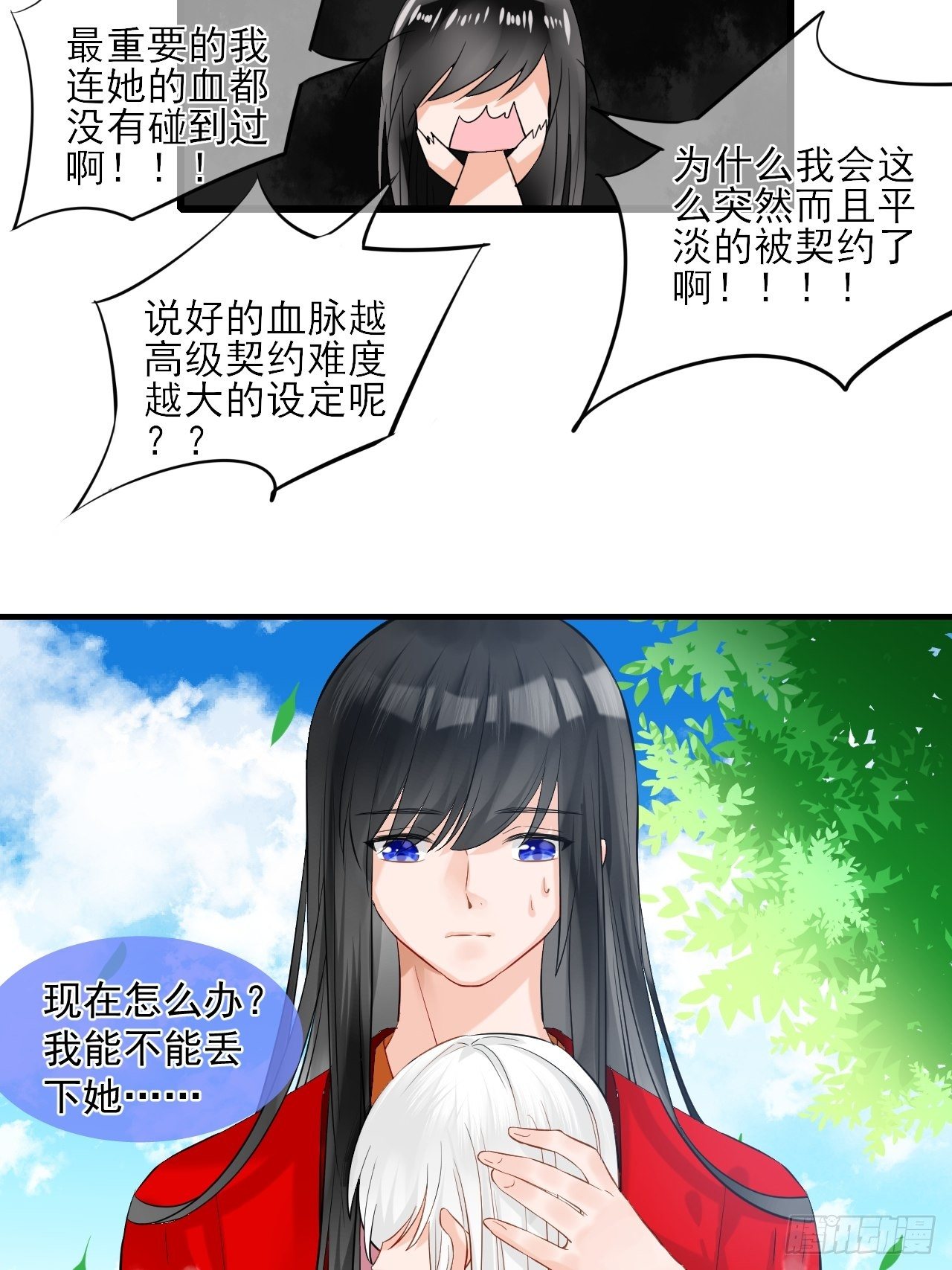 12.契约了-第12话