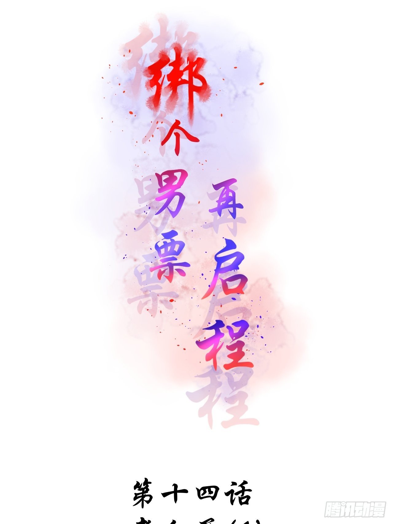 14.煮个蛋（1）-第14话