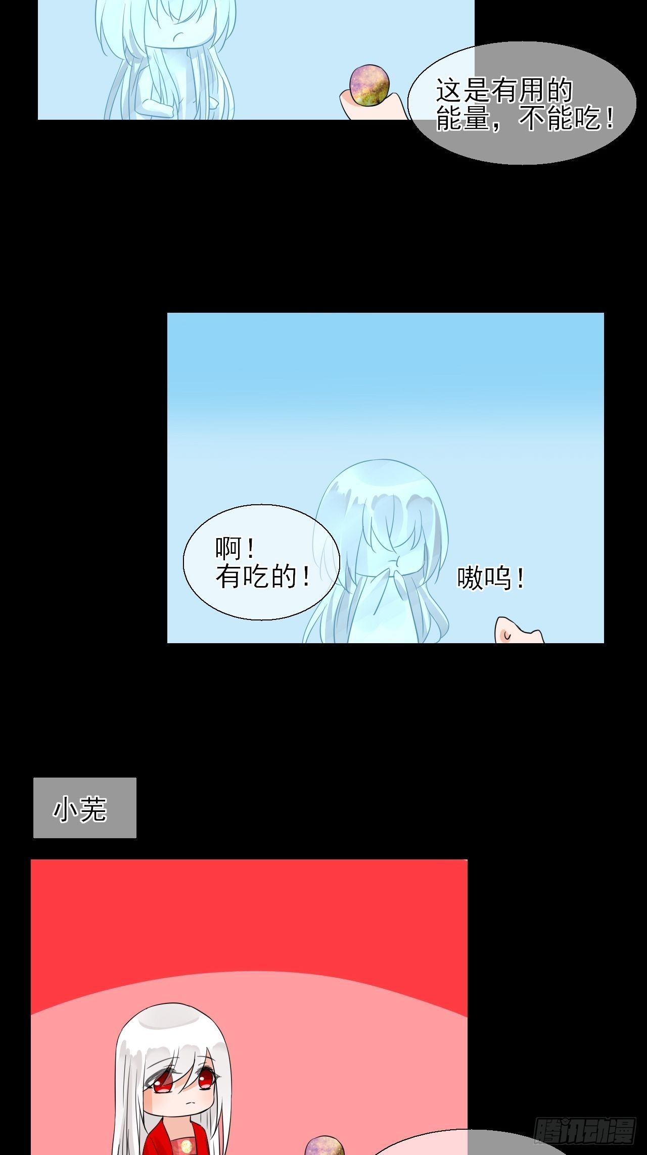28.小芜是什么-第28话