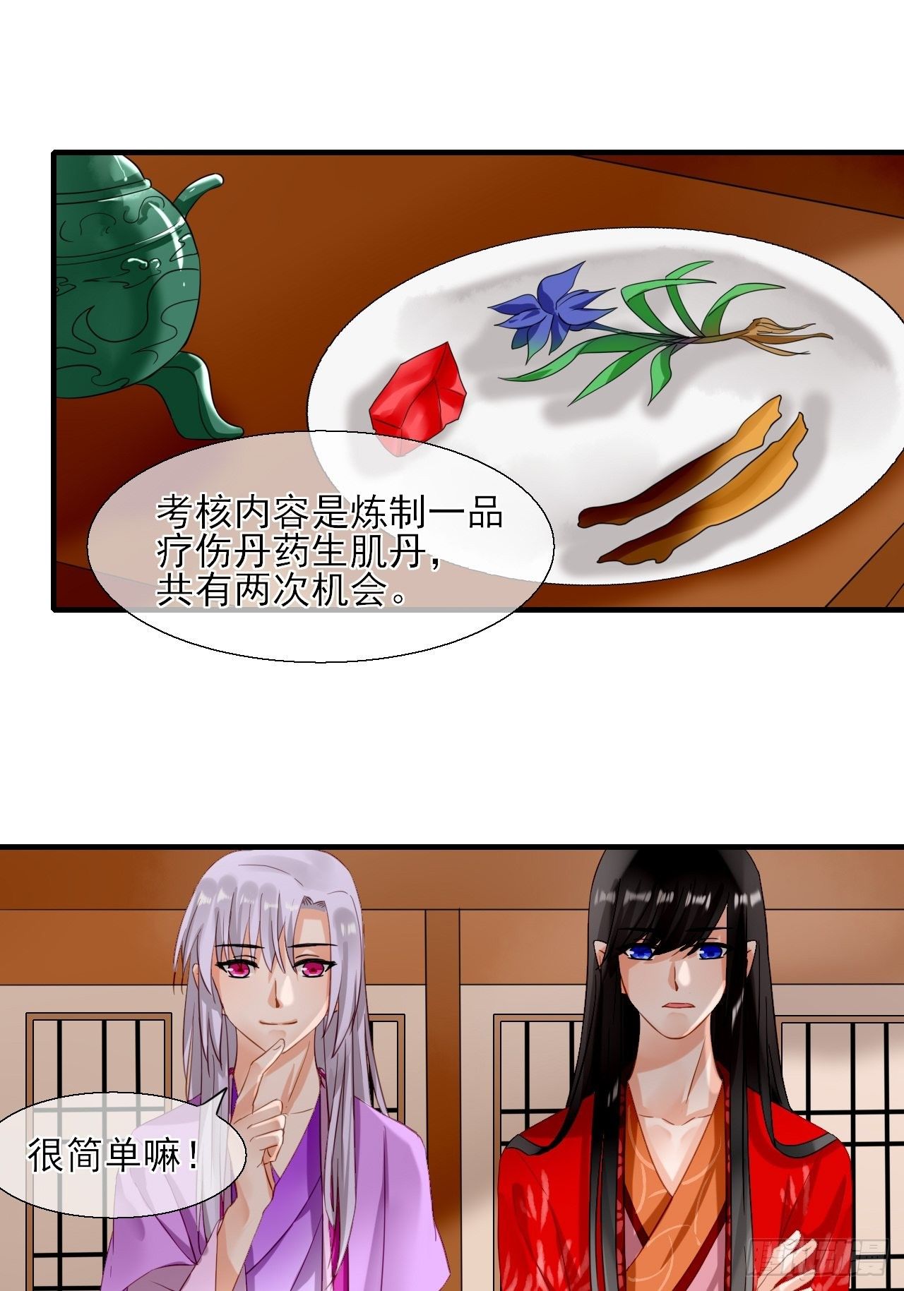 36.丹会-第36话