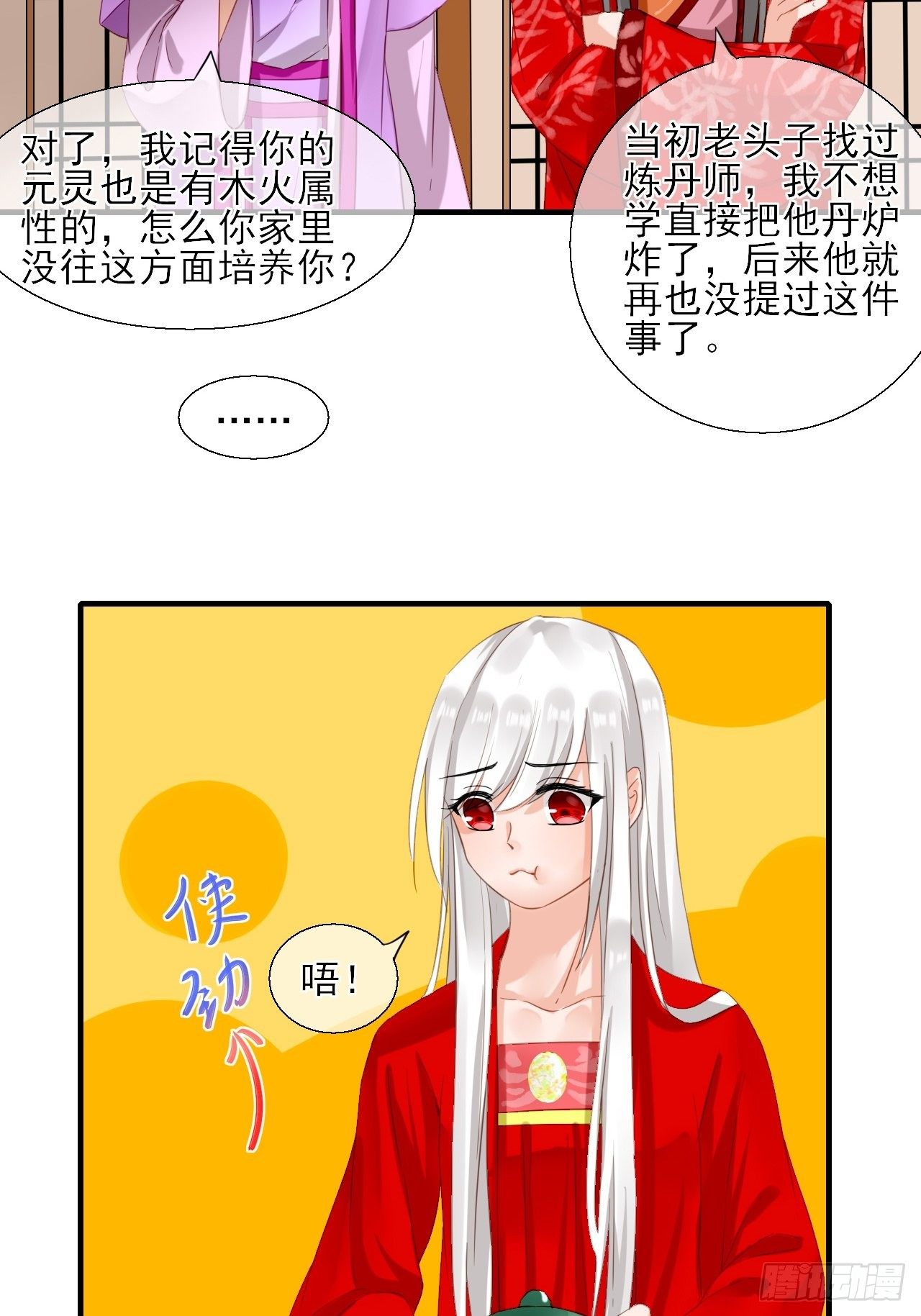 36.丹会-第36话