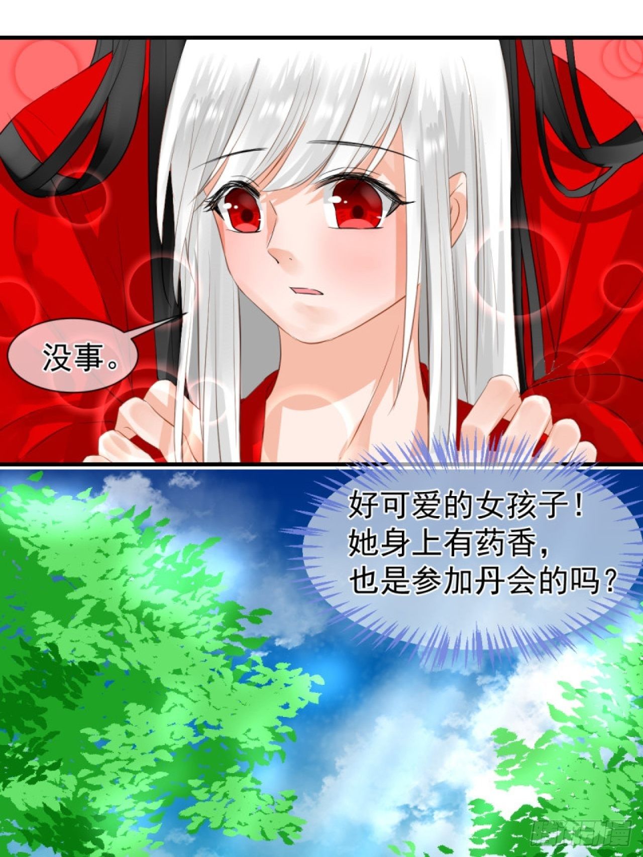 40.一样的眼睛-第40话