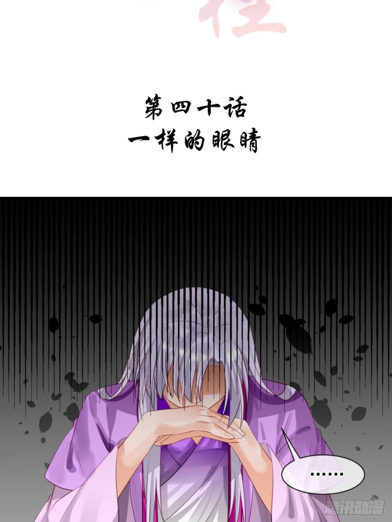 40.一样的眼睛-第40话