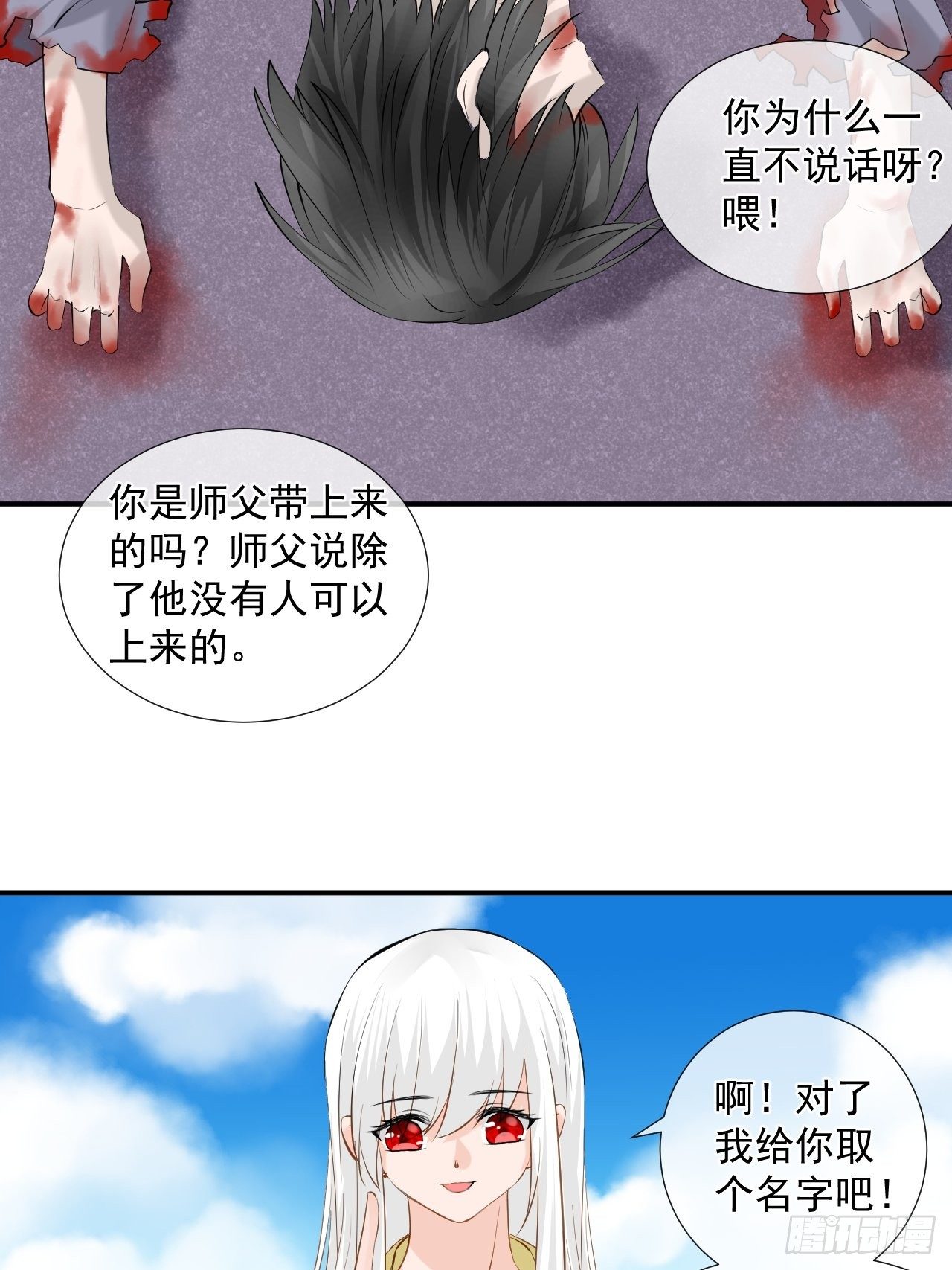 6.名字-第6话