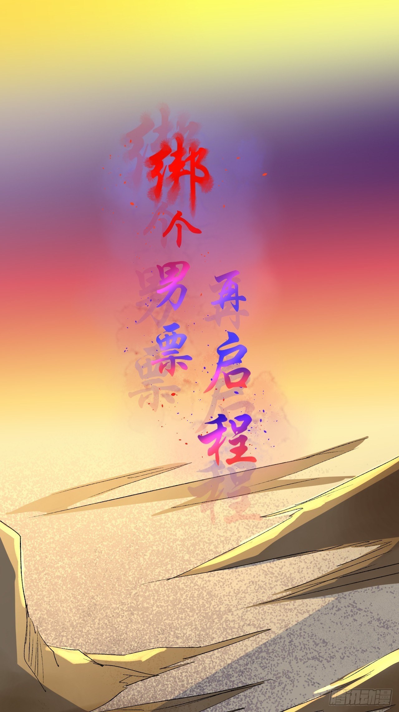 66.云昭；孽缘(1/2)-第66话
