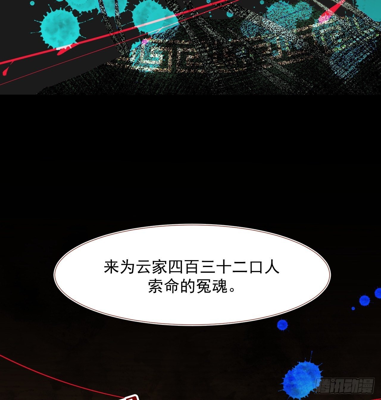 66.云昭；孽缘(1/2)-第66话