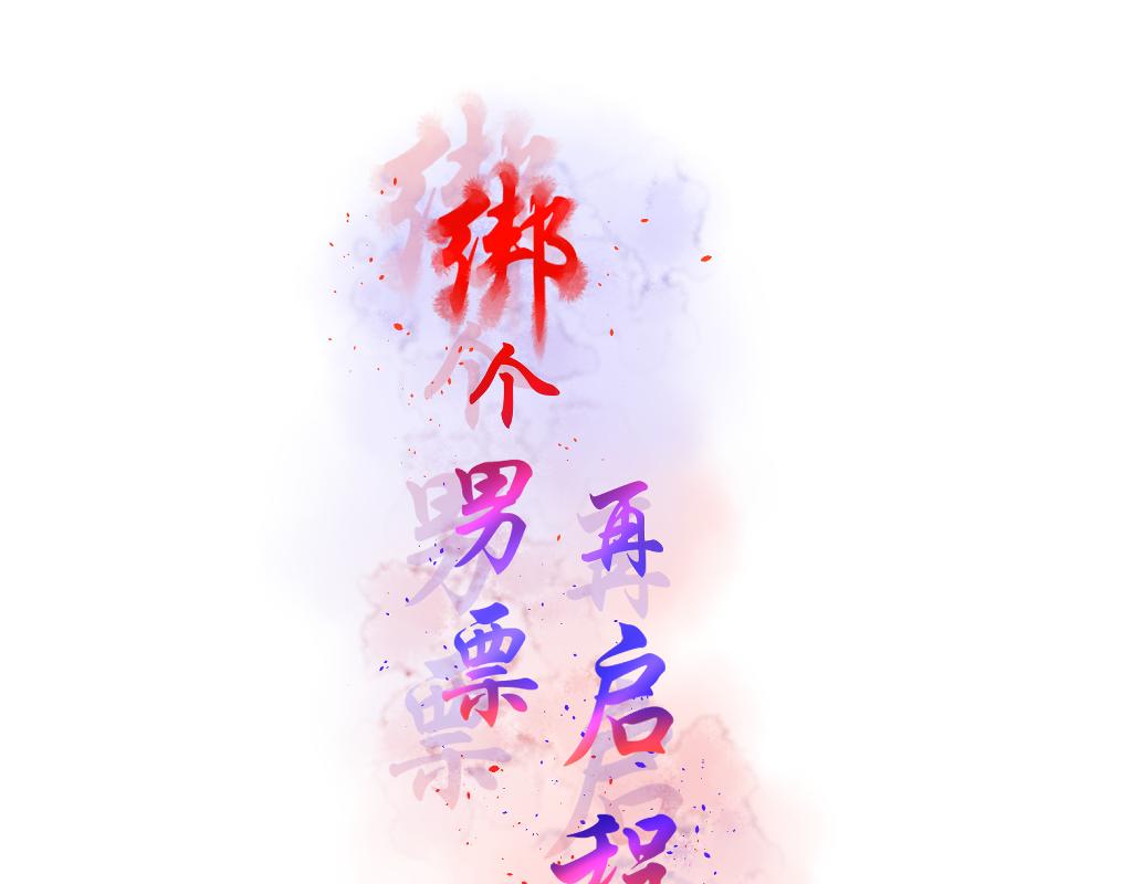 6. 番外 名字-第6话