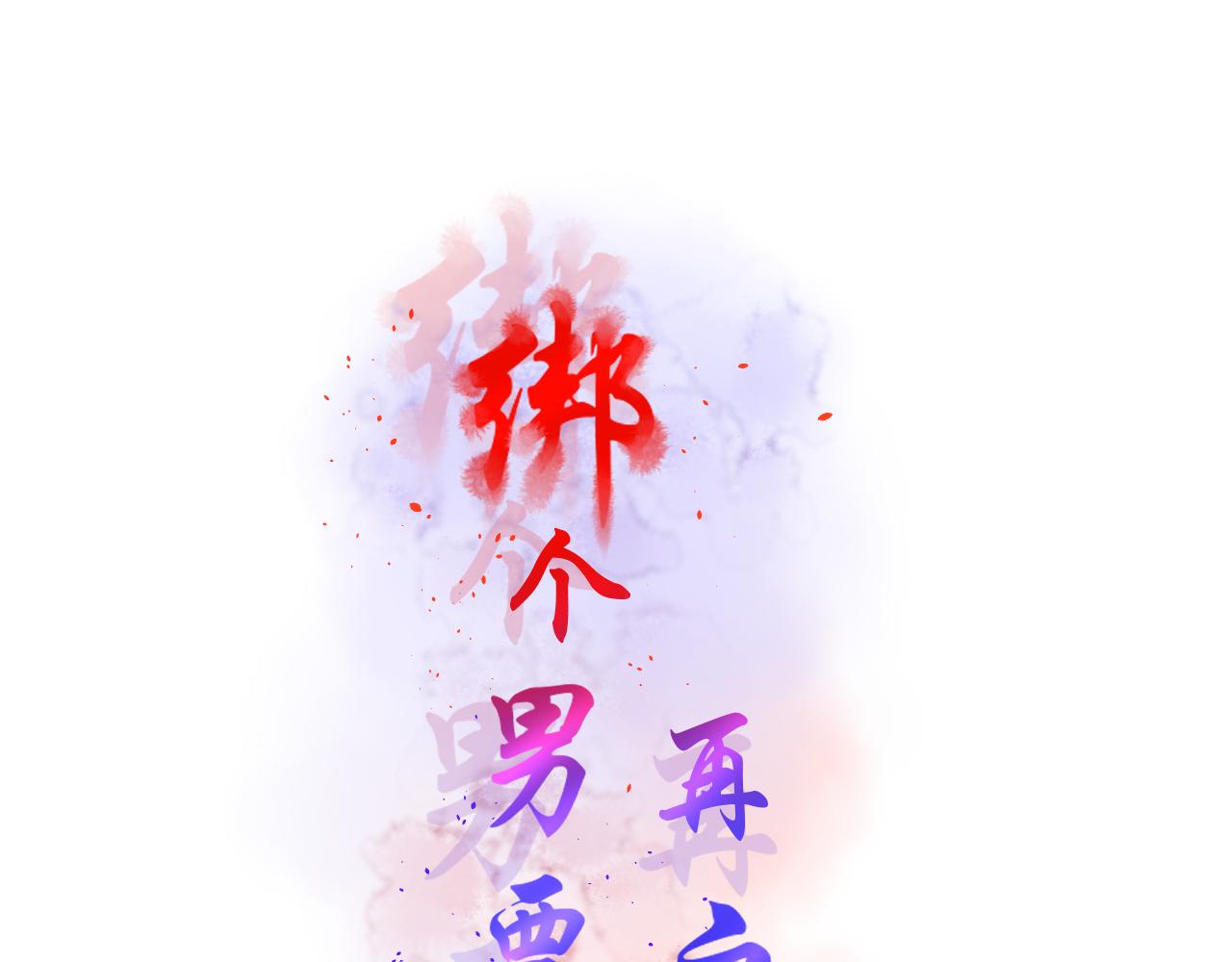 54.美丽的误会(1/2)-第54话