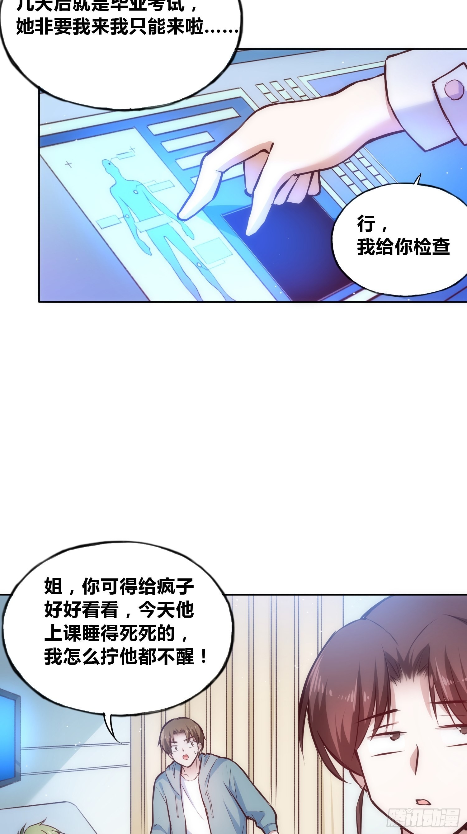 穿越？重生？-第2话