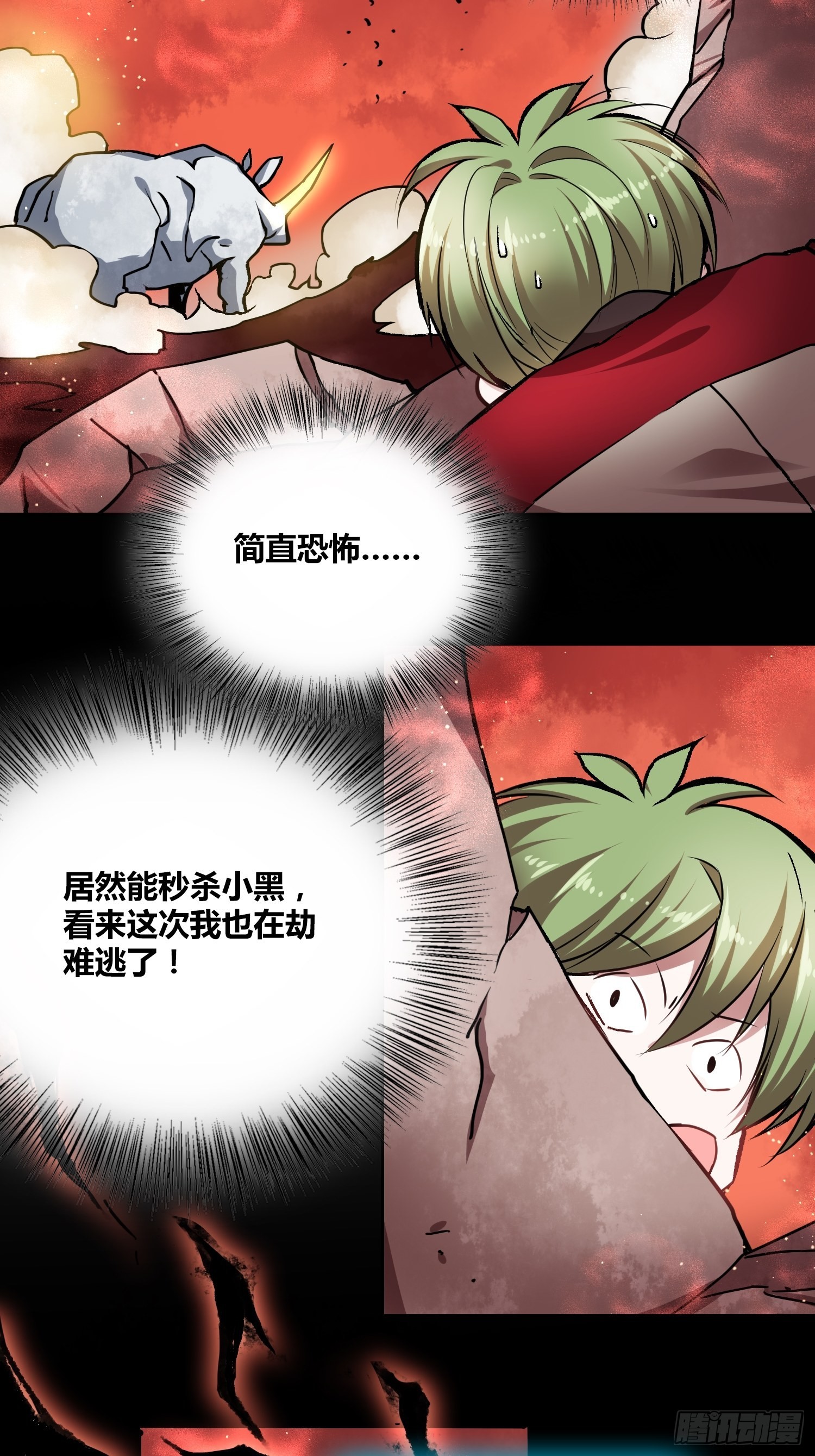 救星小黑-第14话