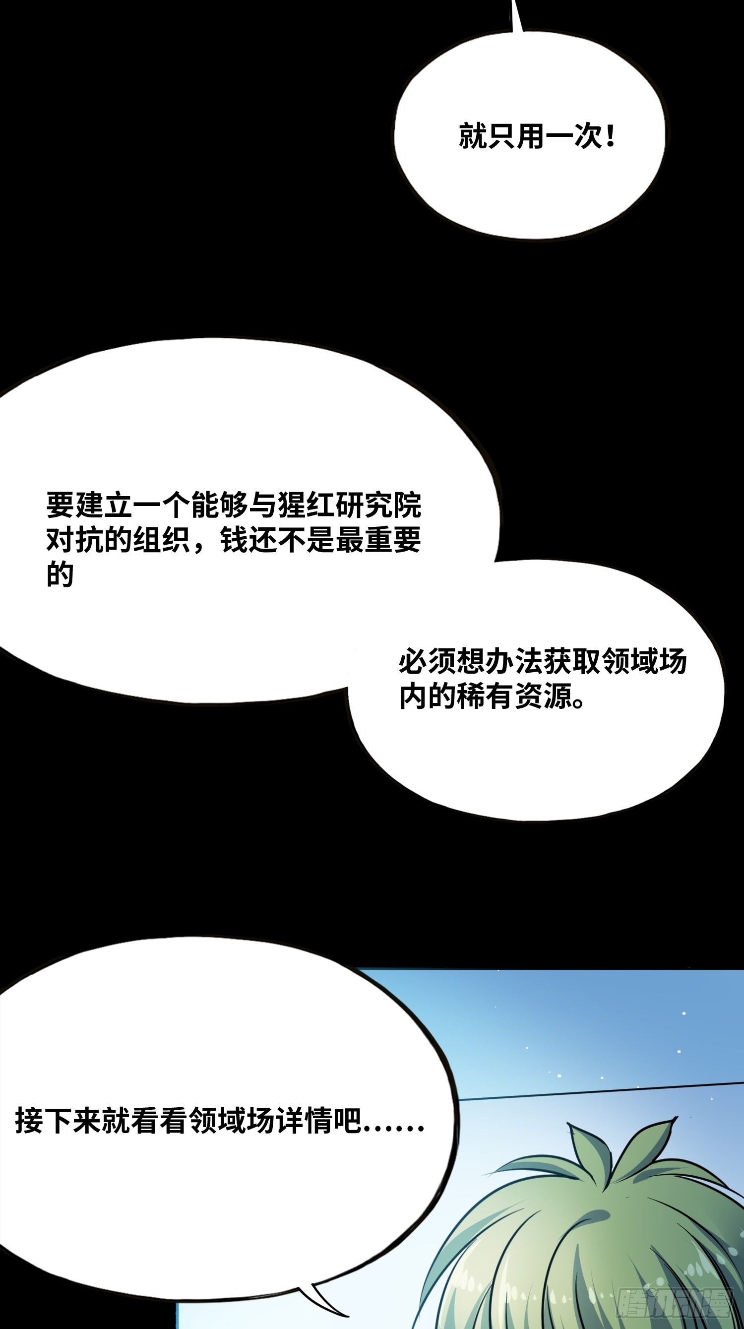 打败小黑！-第16话