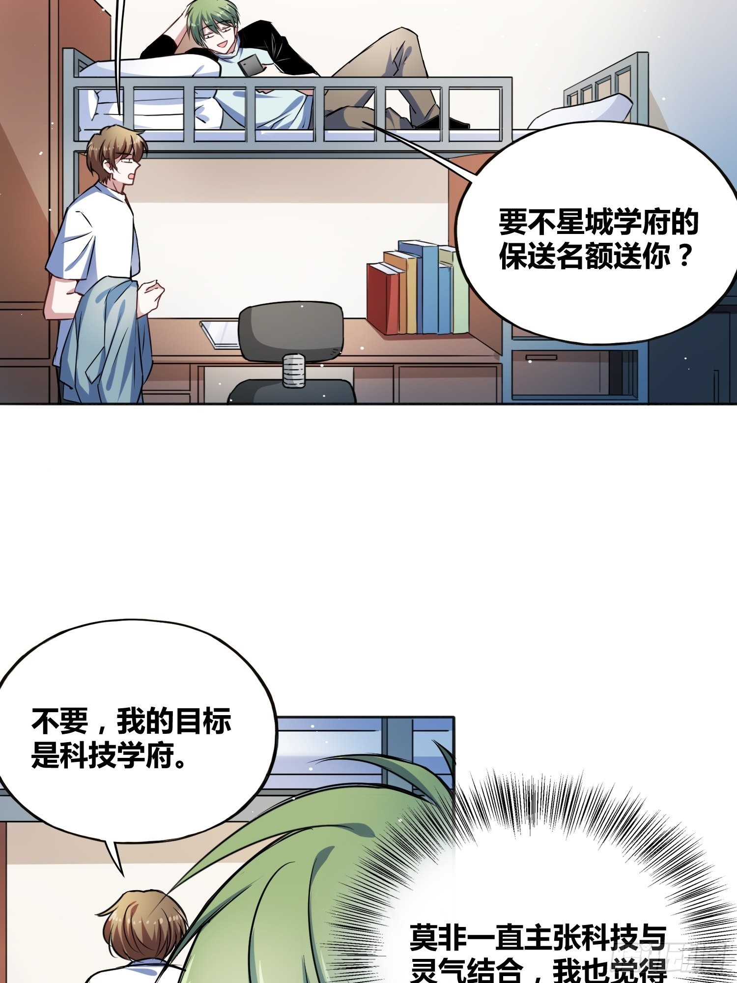 热烈欢迎-第18话