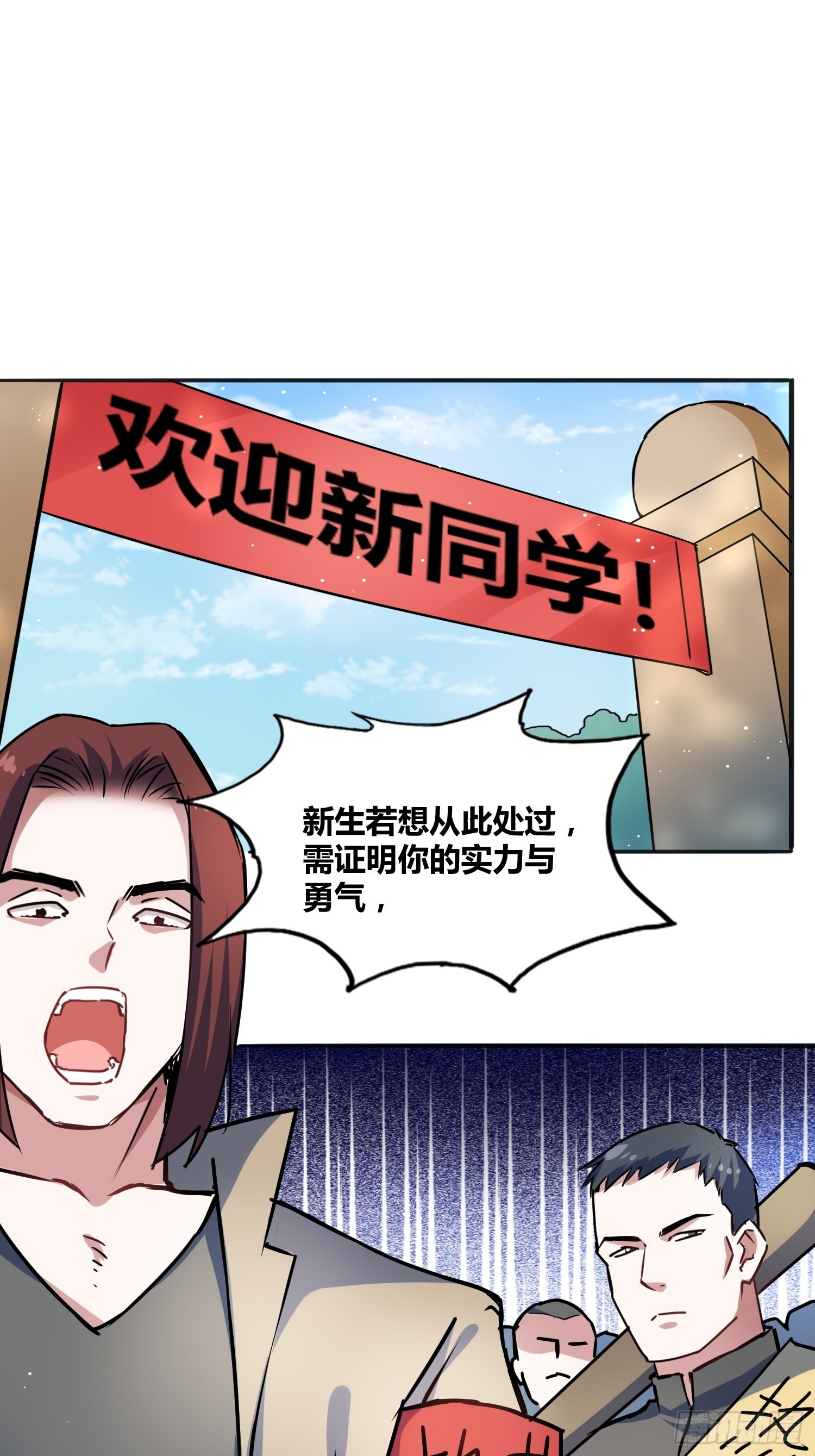 热烈欢迎-第18话