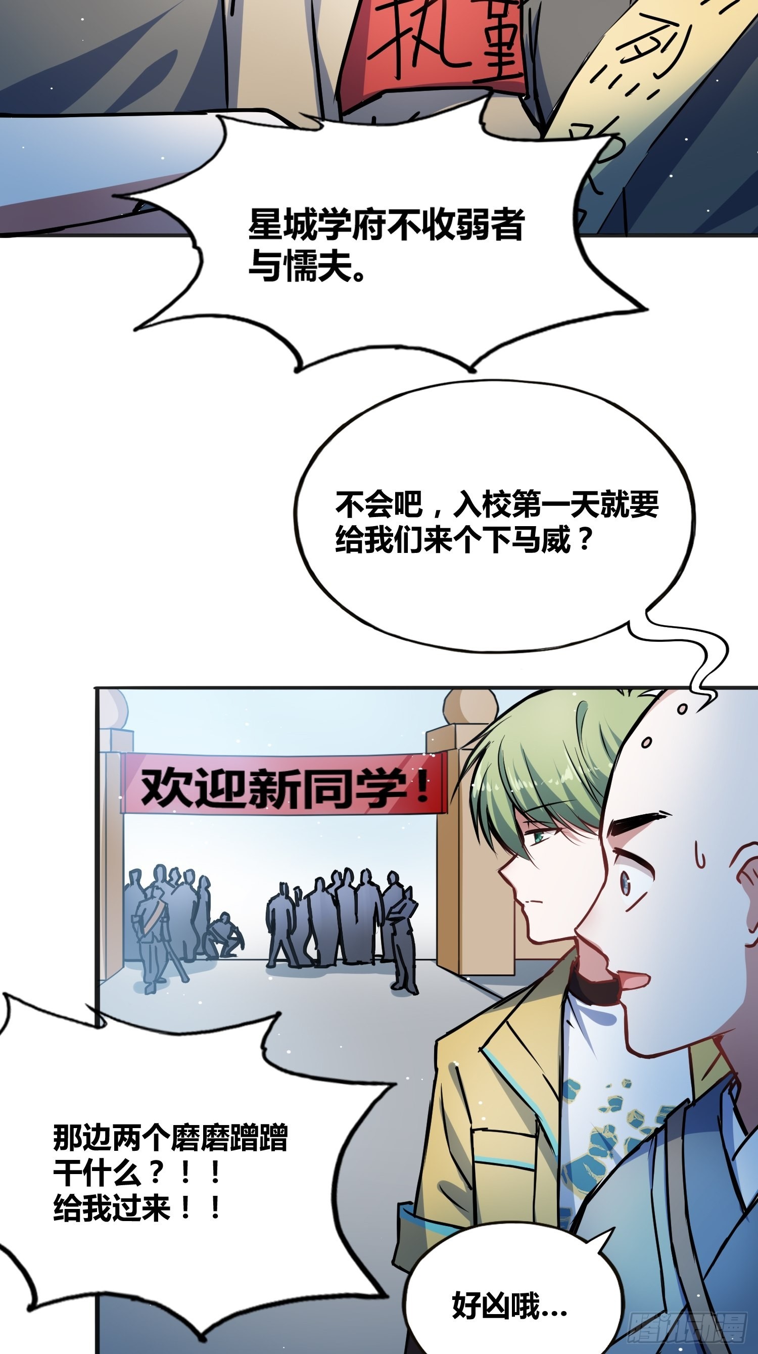 热烈欢迎-第18话