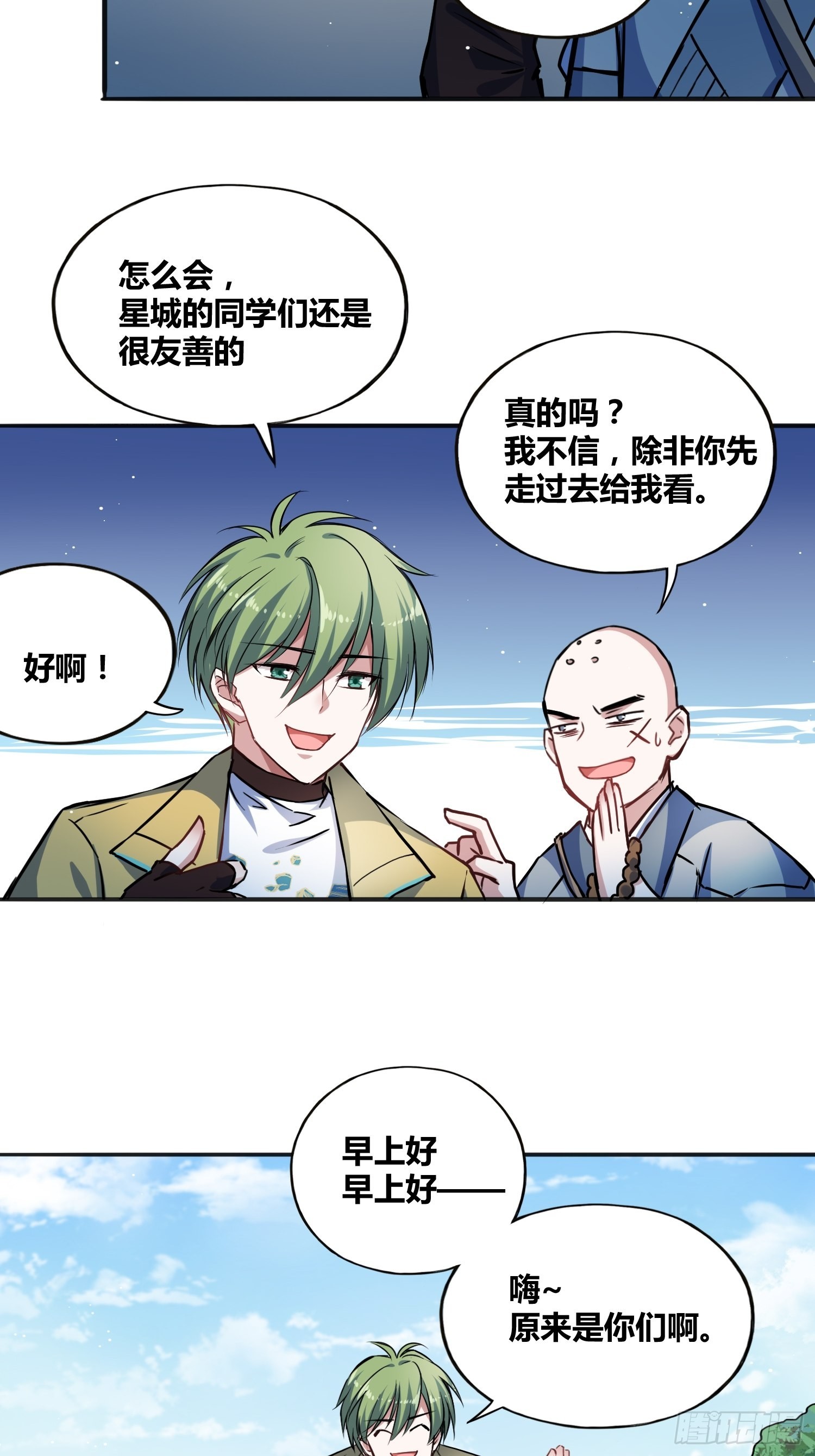 热烈欢迎-第18话