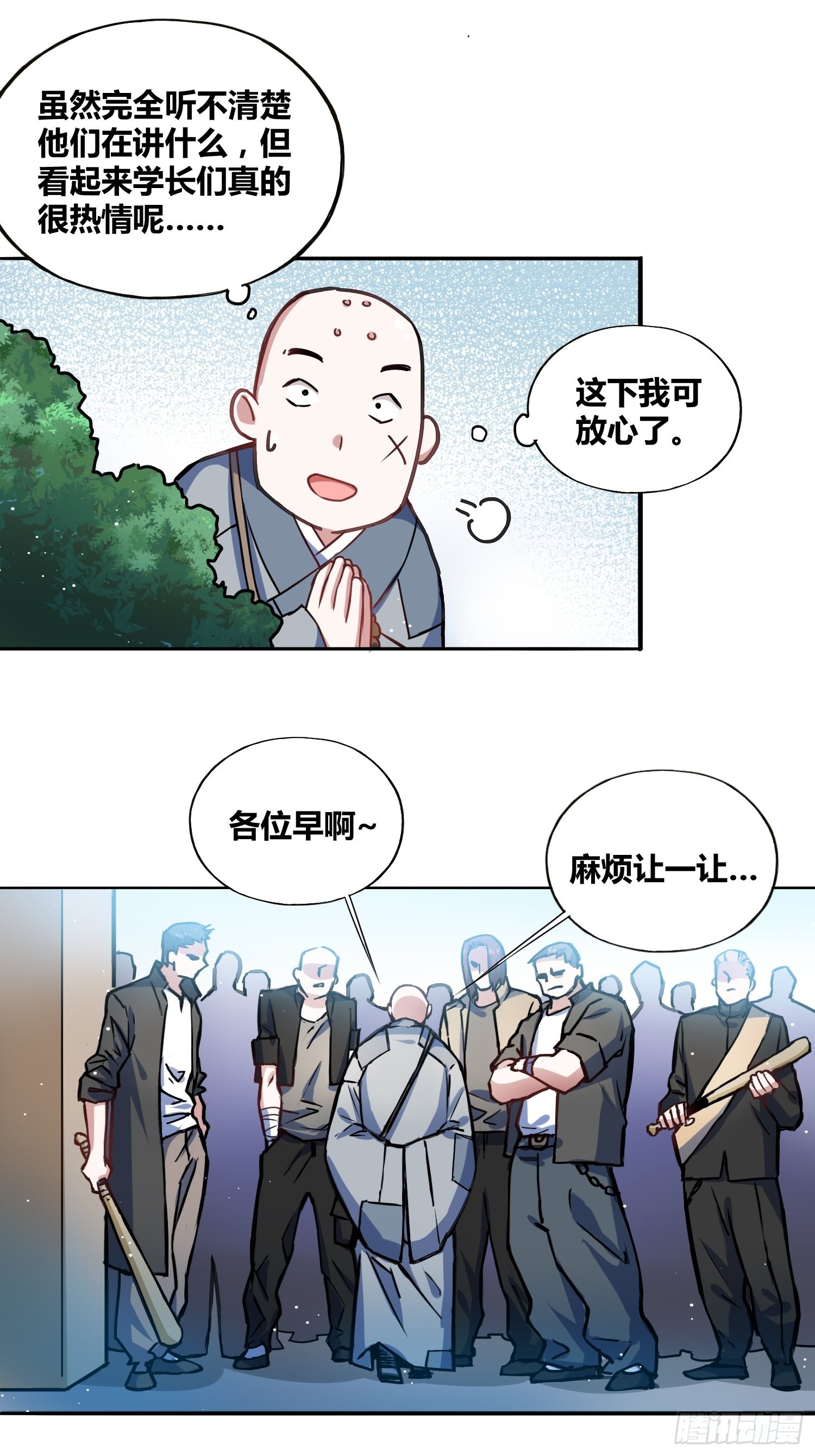 热烈欢迎-第18话