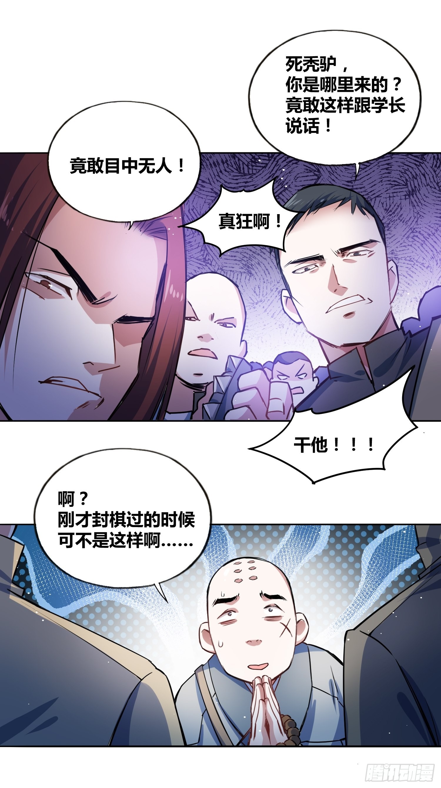 热烈欢迎-第18话
