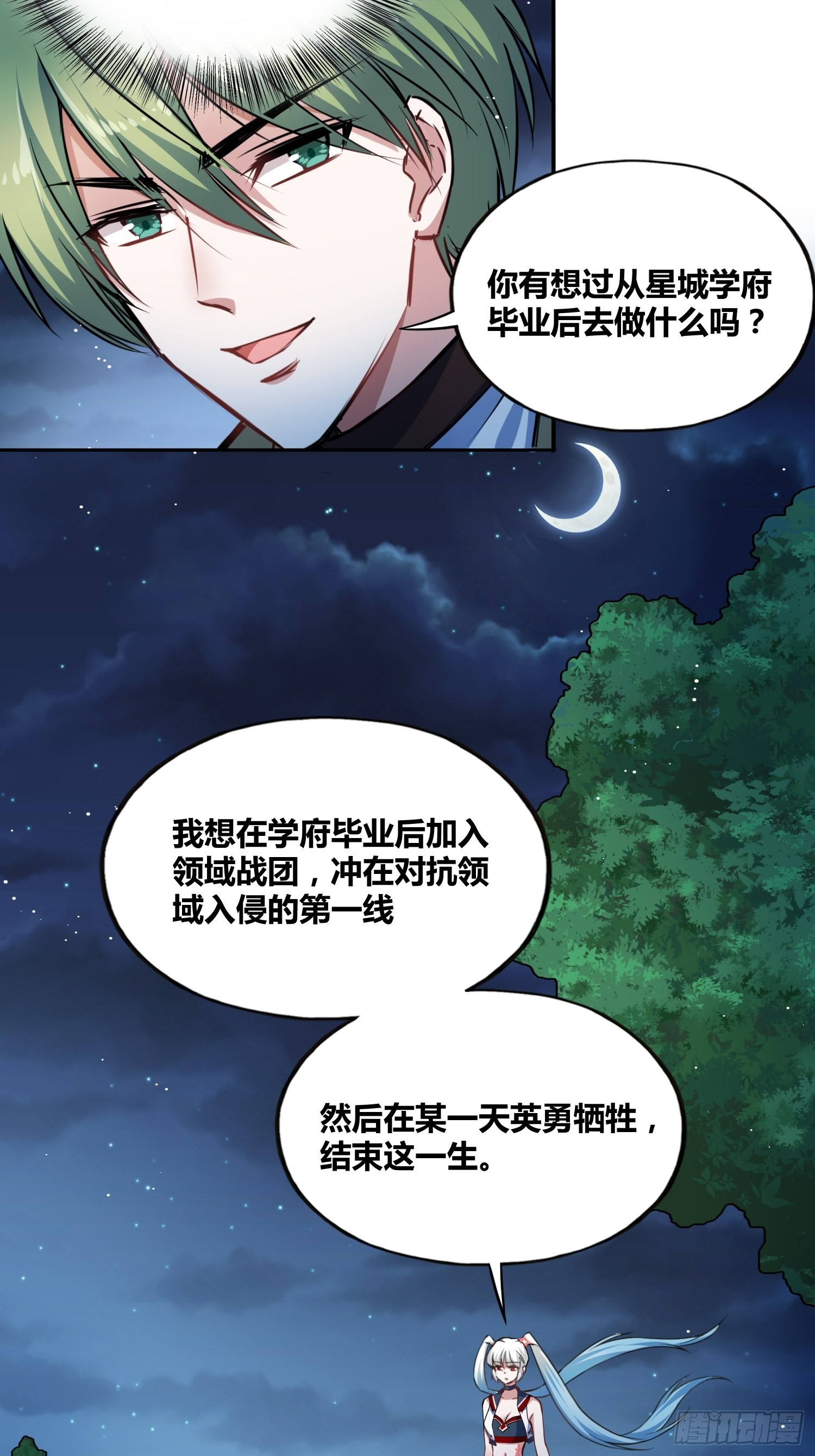 热烈欢迎-第18话