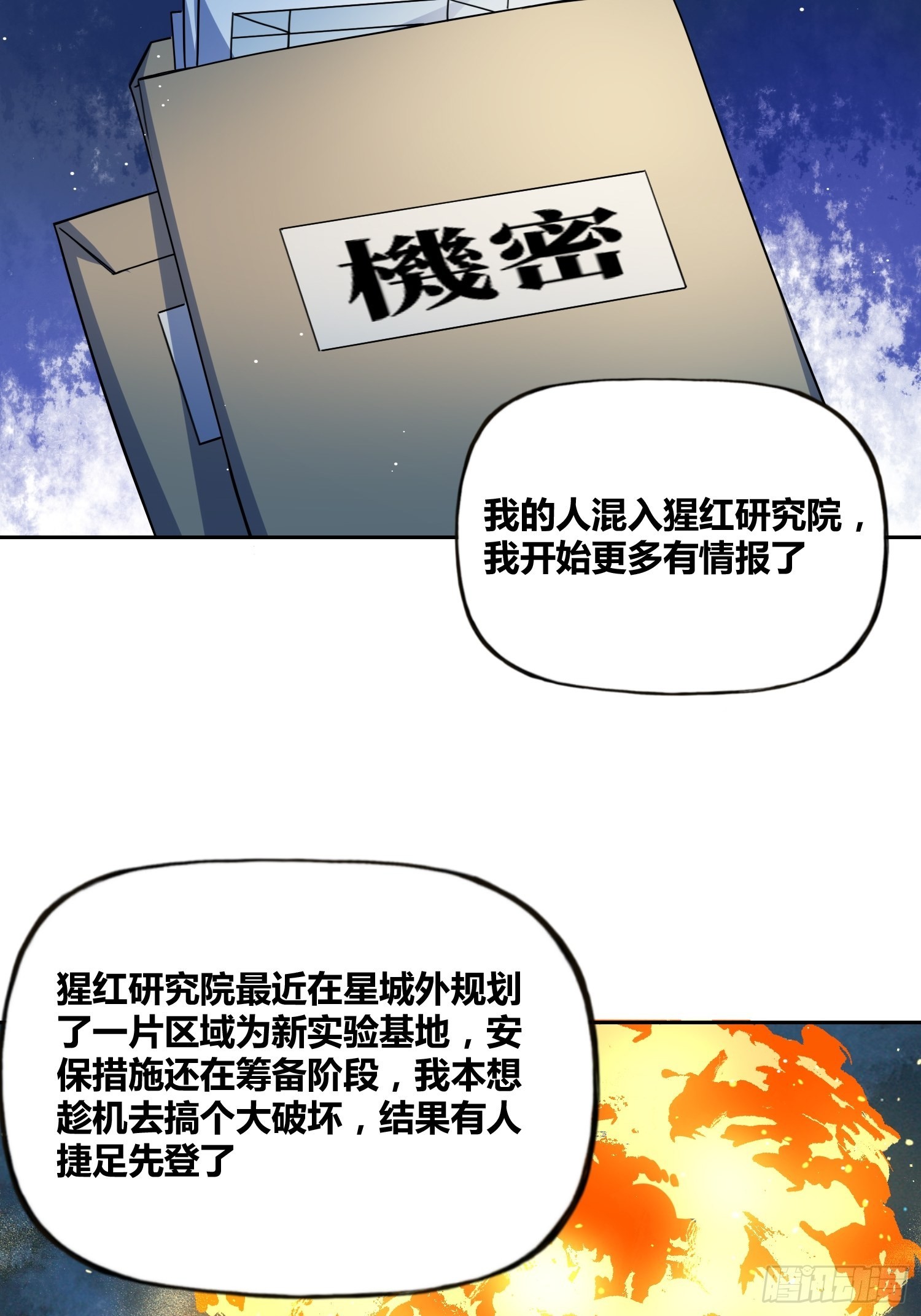 有内鬼-第20话