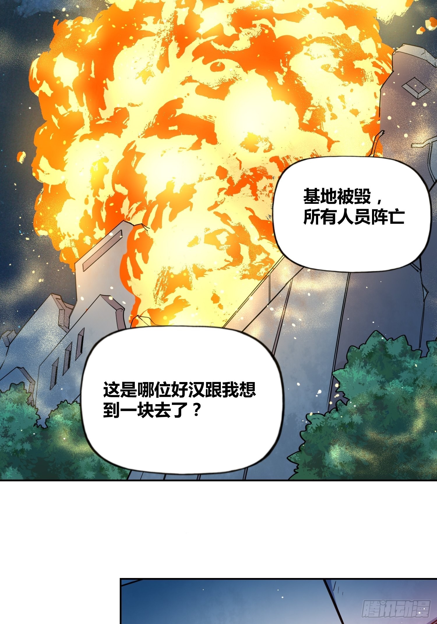 有内鬼-第20话