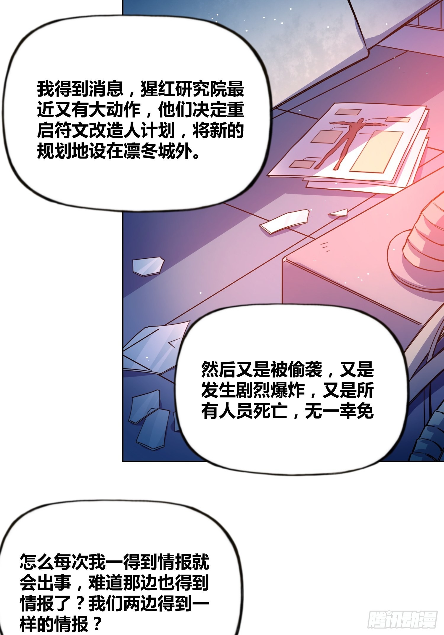 有内鬼-第20话