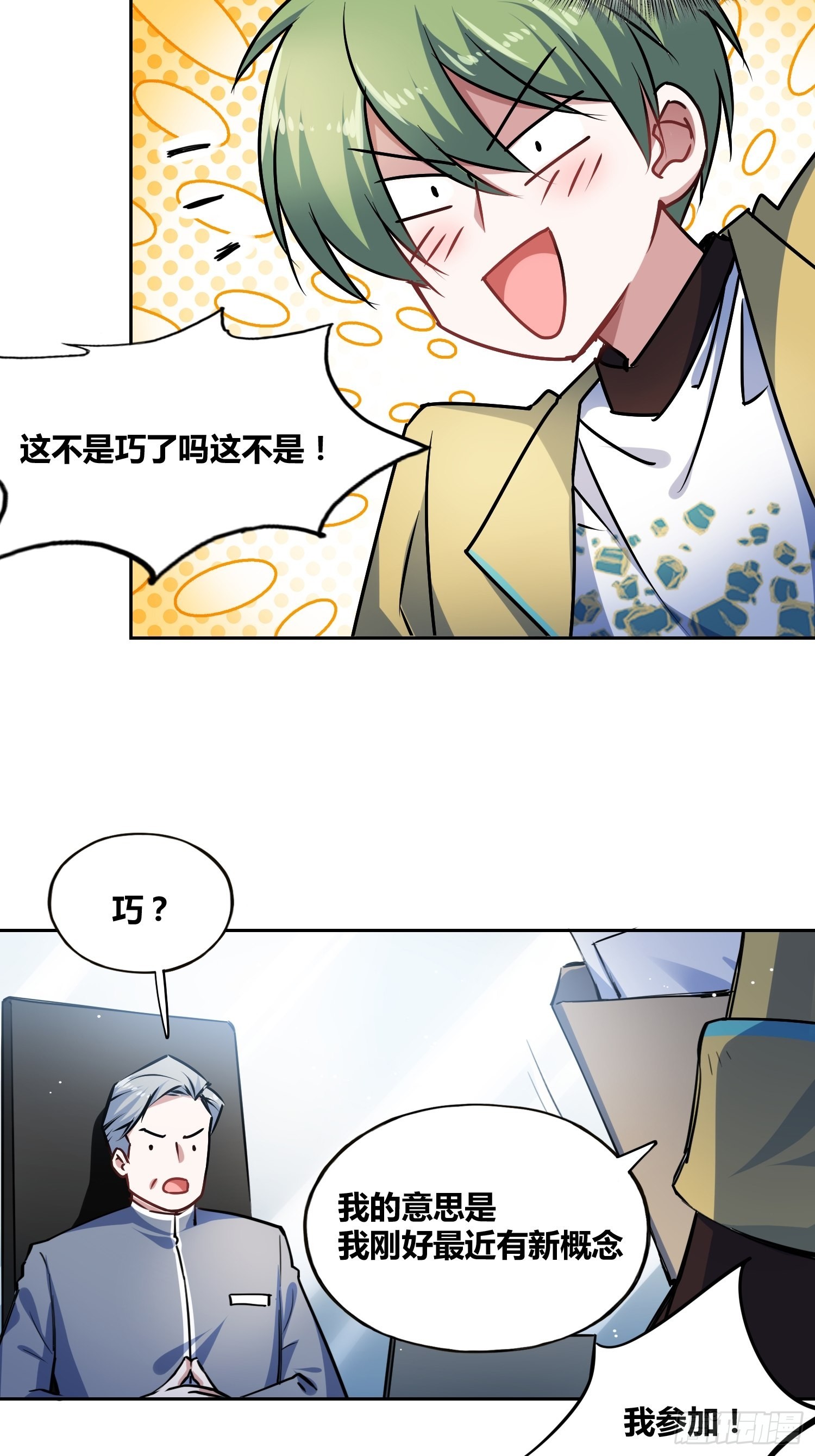 神秘学生-第24话
