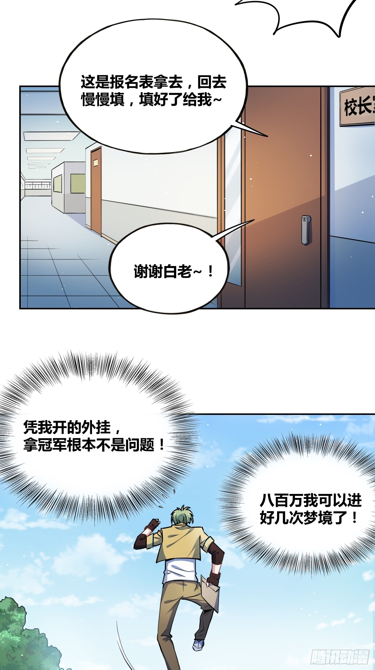 神秘学生-第24话