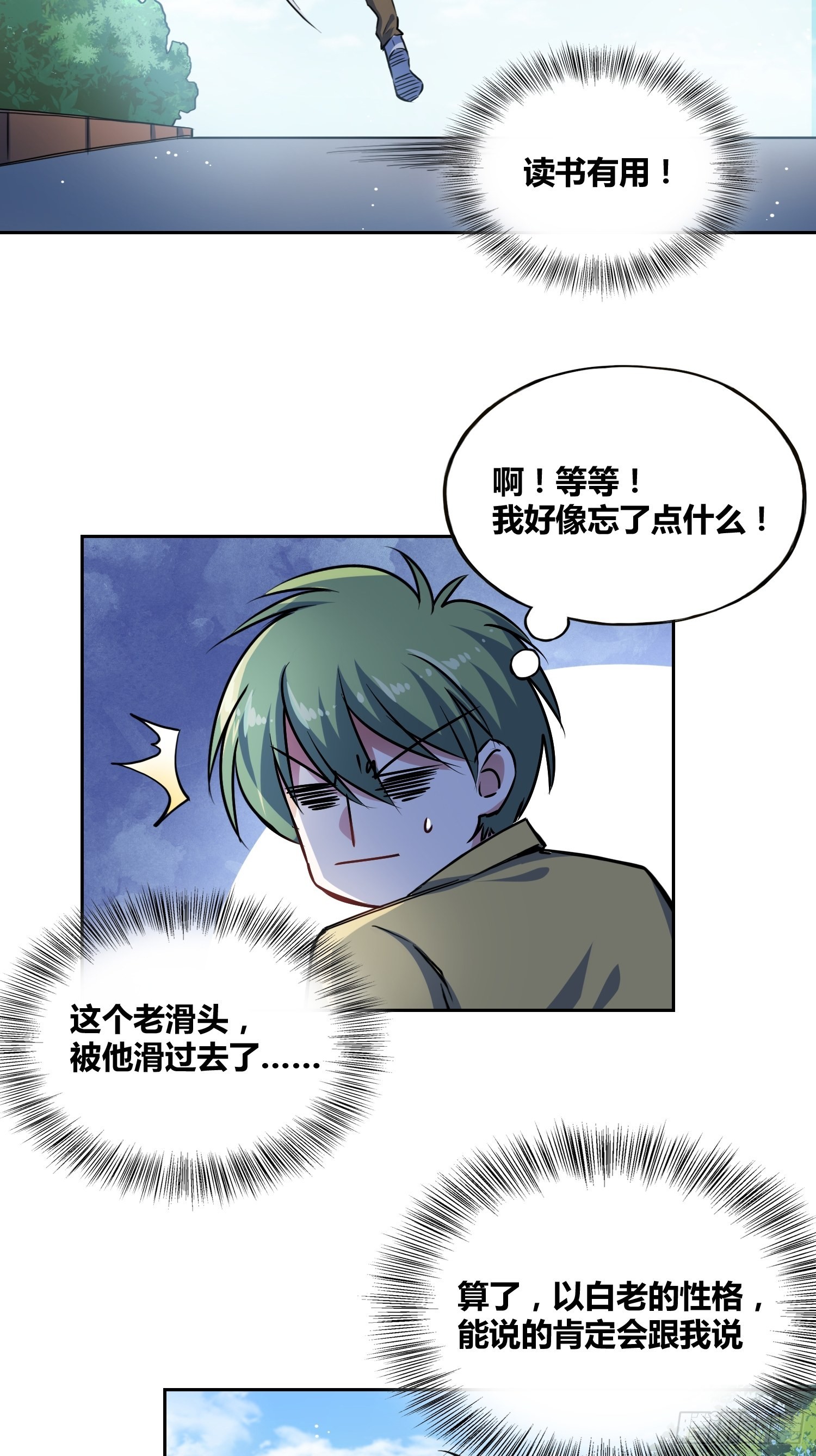 神秘学生-第24话