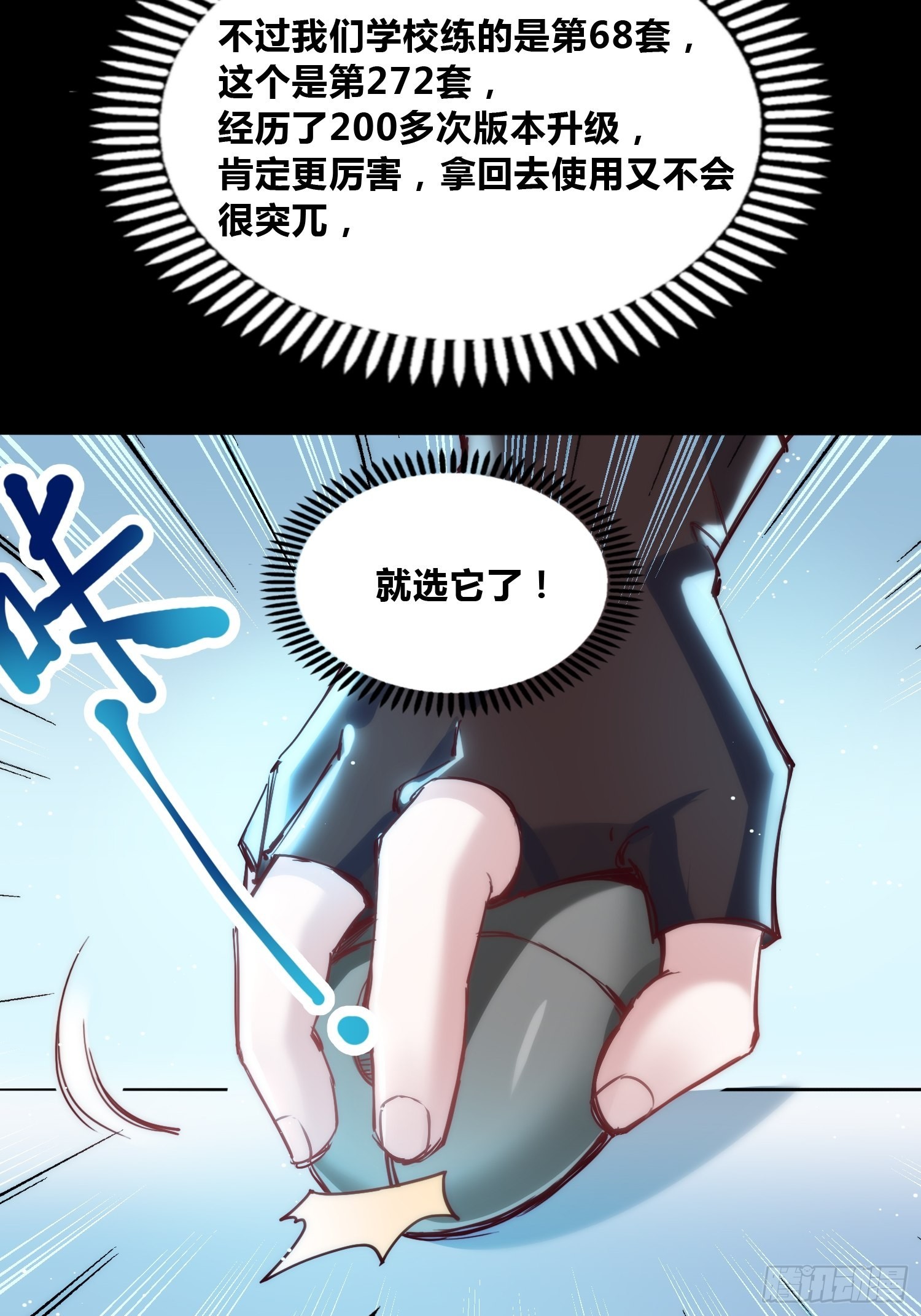 未来体操-第4话