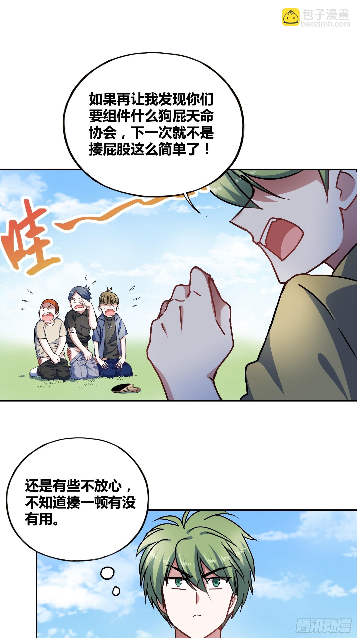 好兆头-第38话