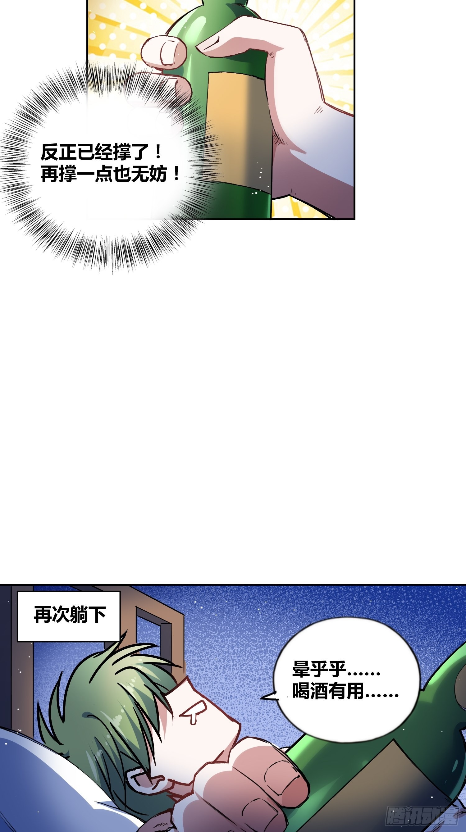 好兆头-第38话