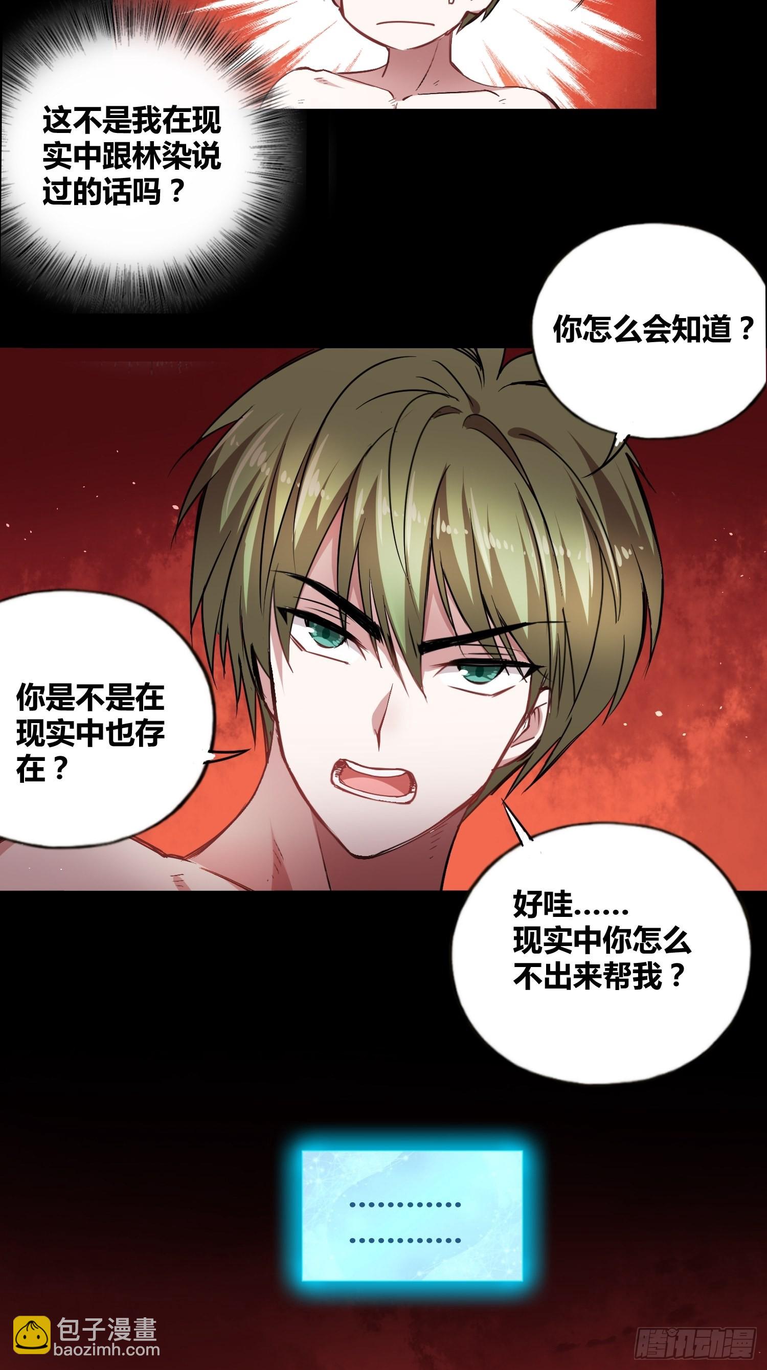 靠不住的系统-第40话