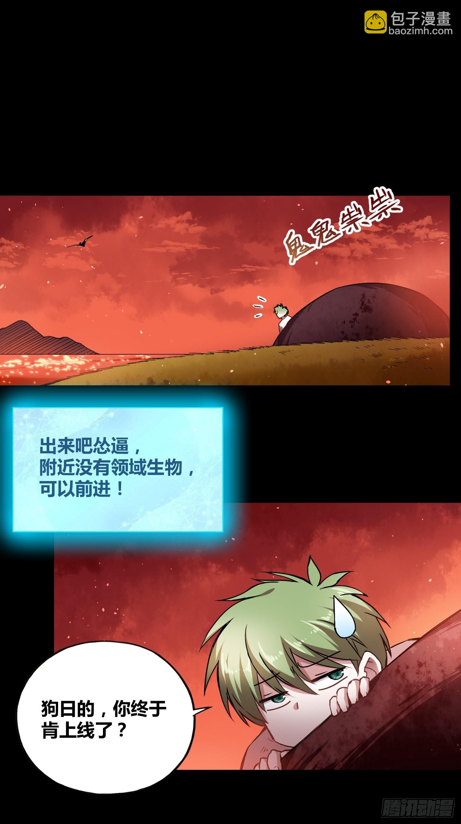 靠不住的系统-第40话