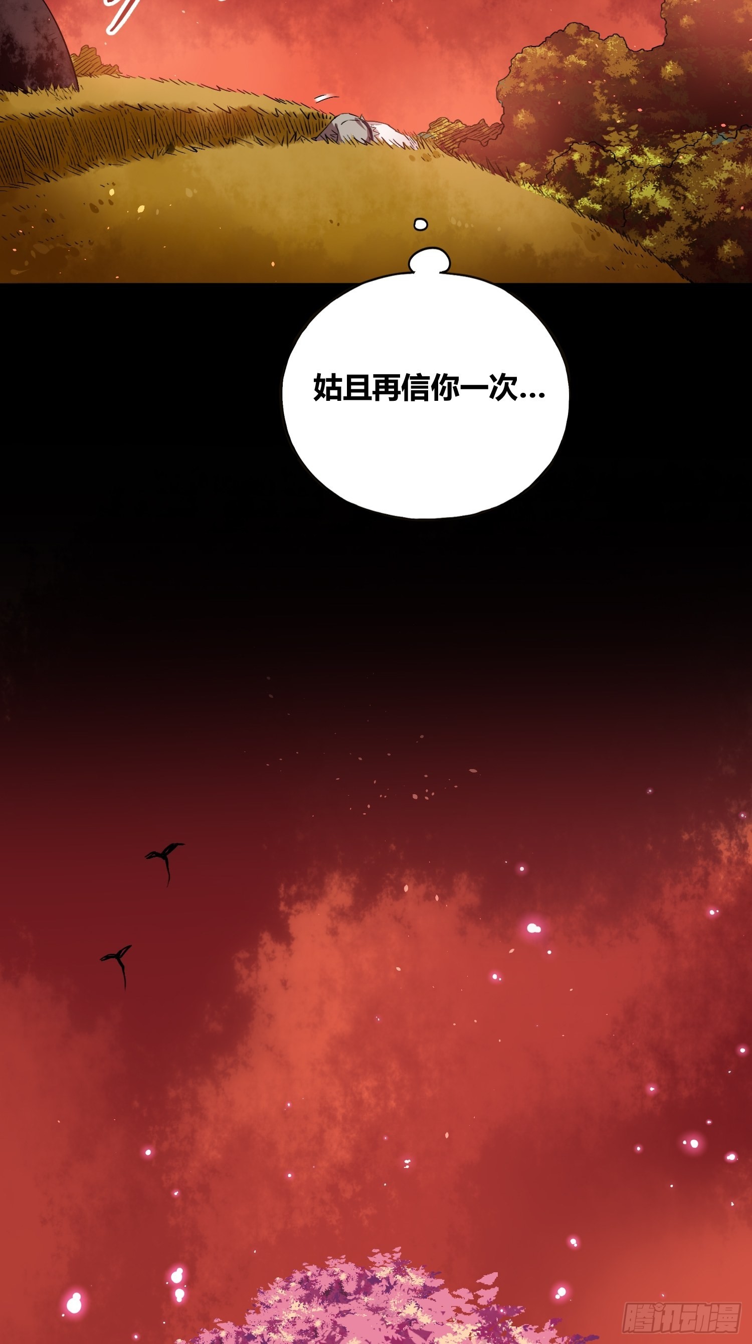 靠不住的系统-第40话
