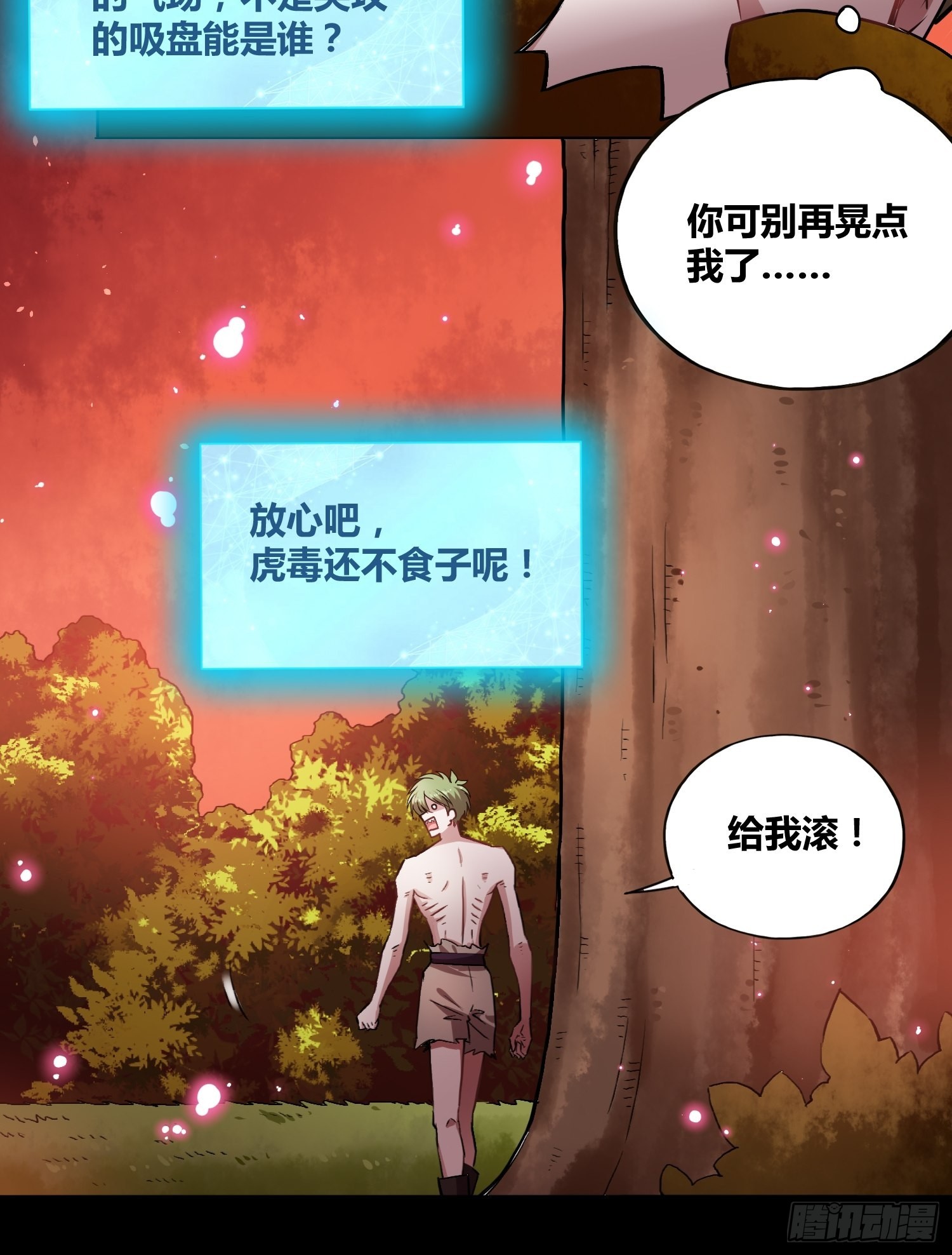 靠不住的系统-第40话