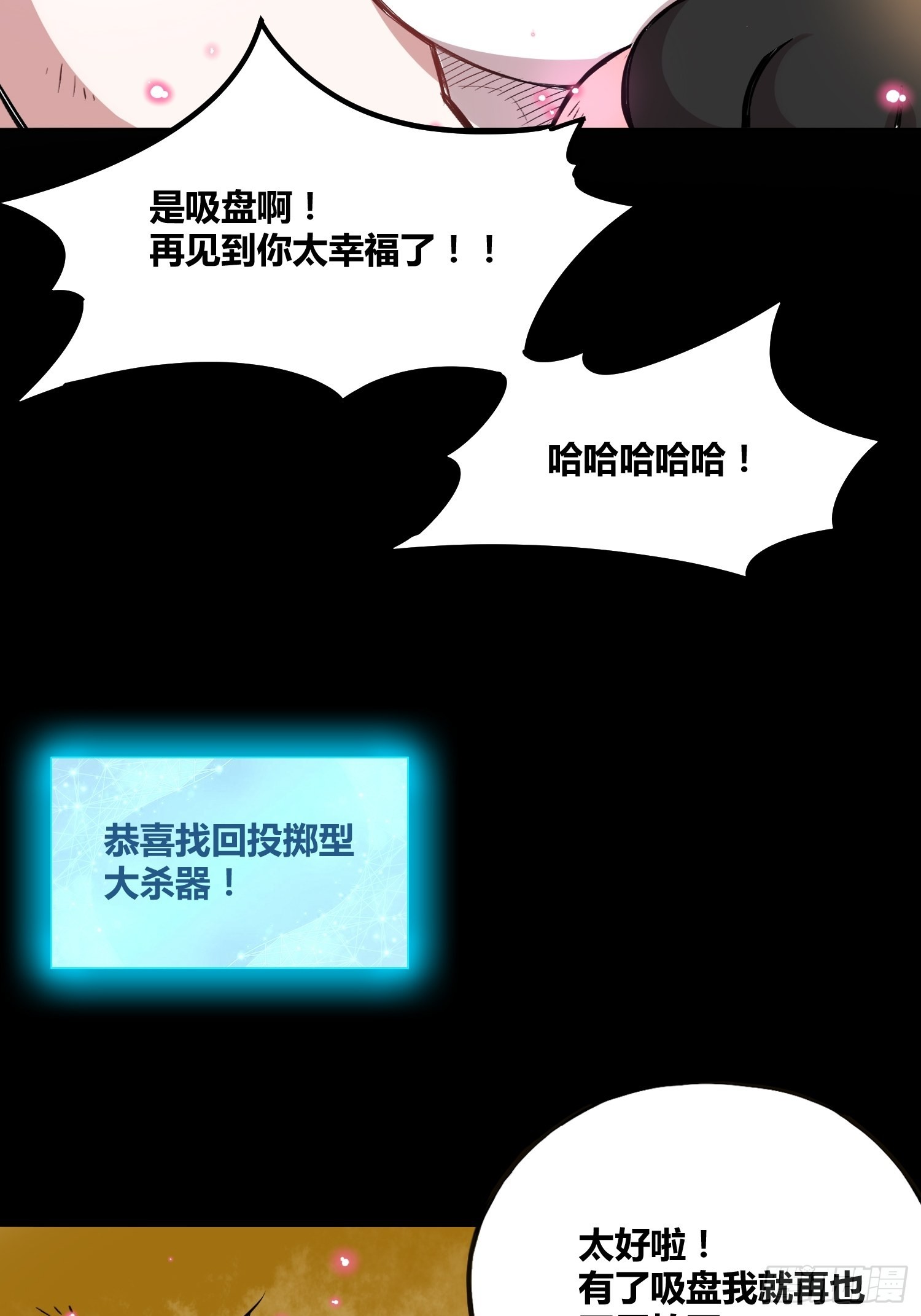 靠不住的系统-第40话