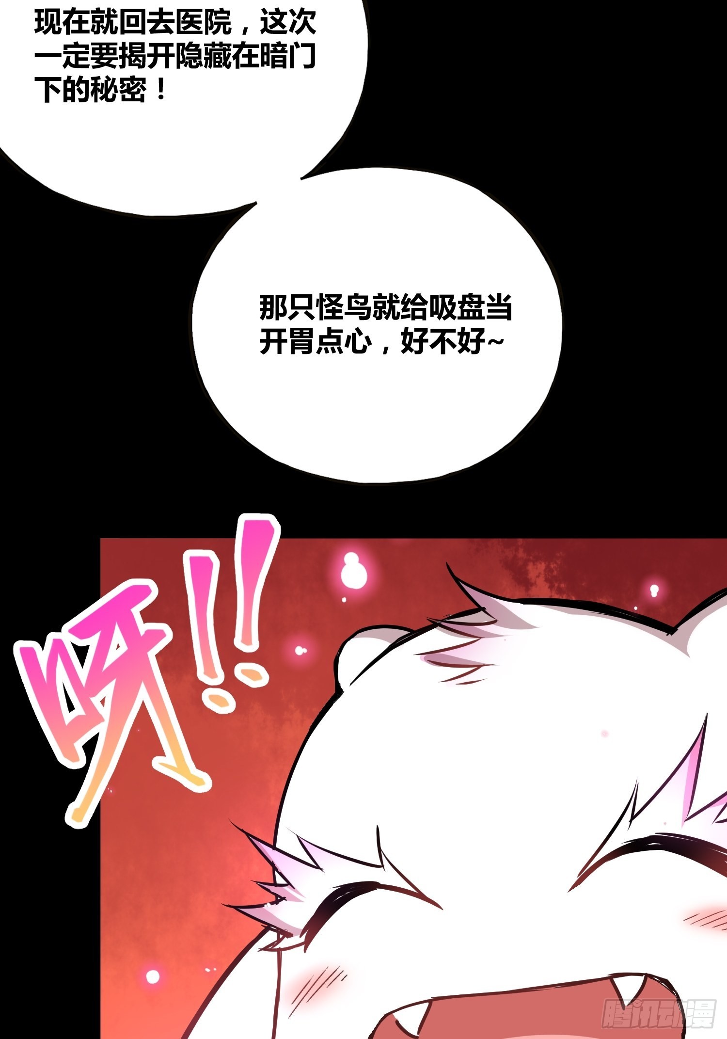 靠不住的系统-第40话