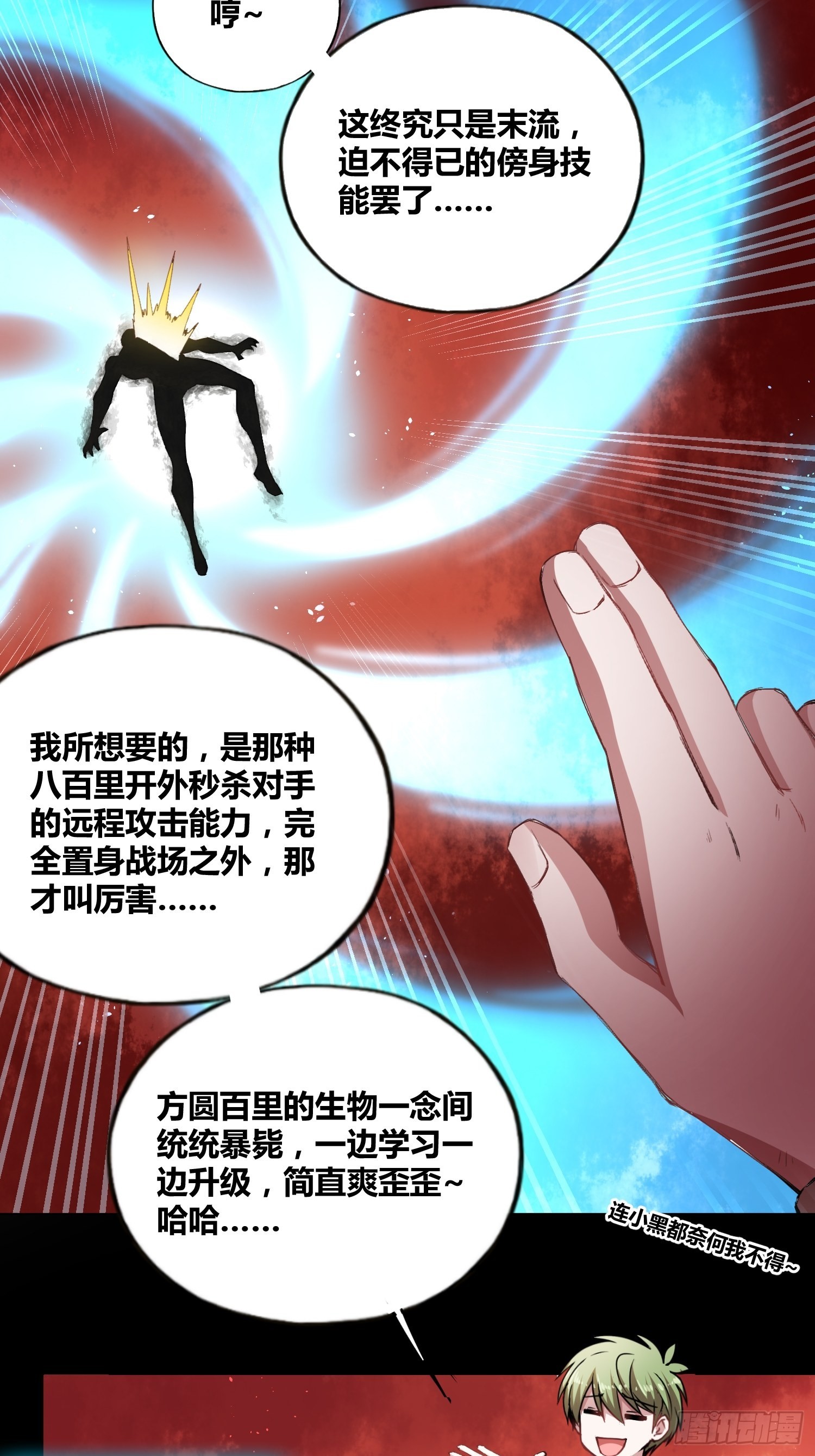 靠不住的系统-第40话