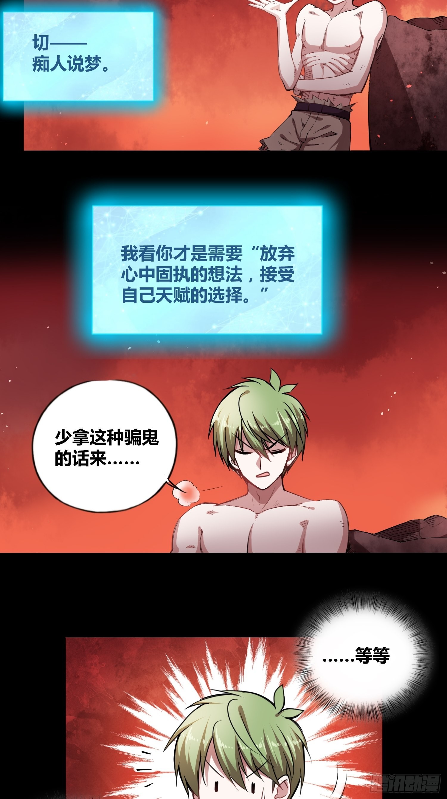 靠不住的系统-第40话
