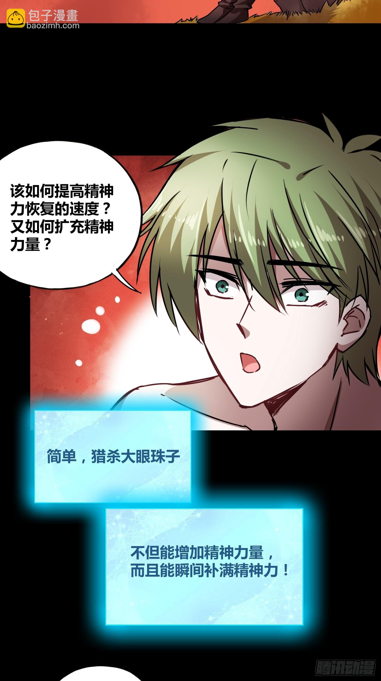 新能力-第42话