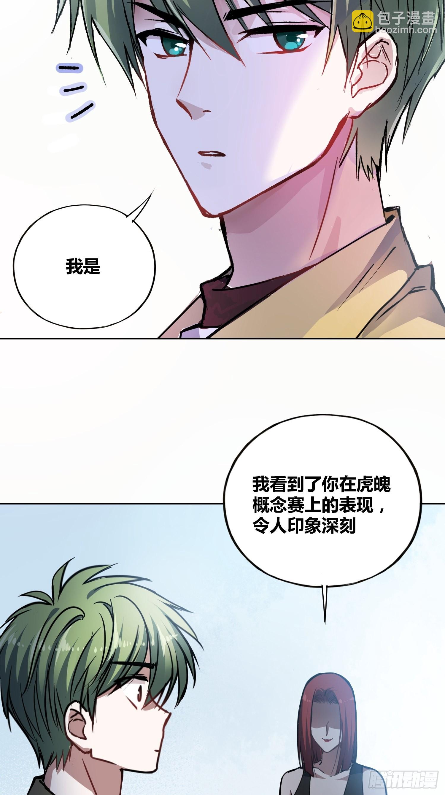 慕名而来-第44话