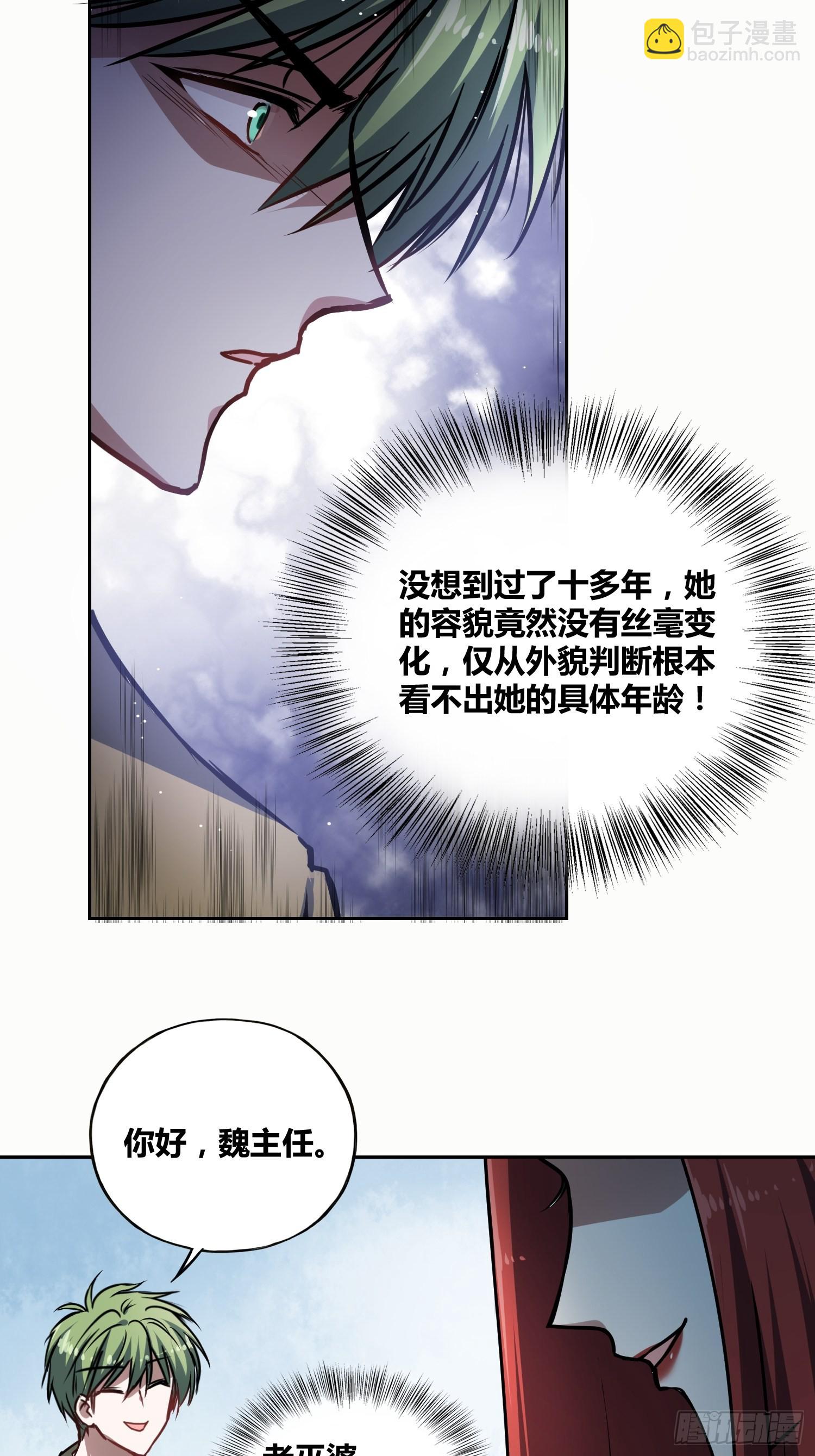 慕名而来-第44话