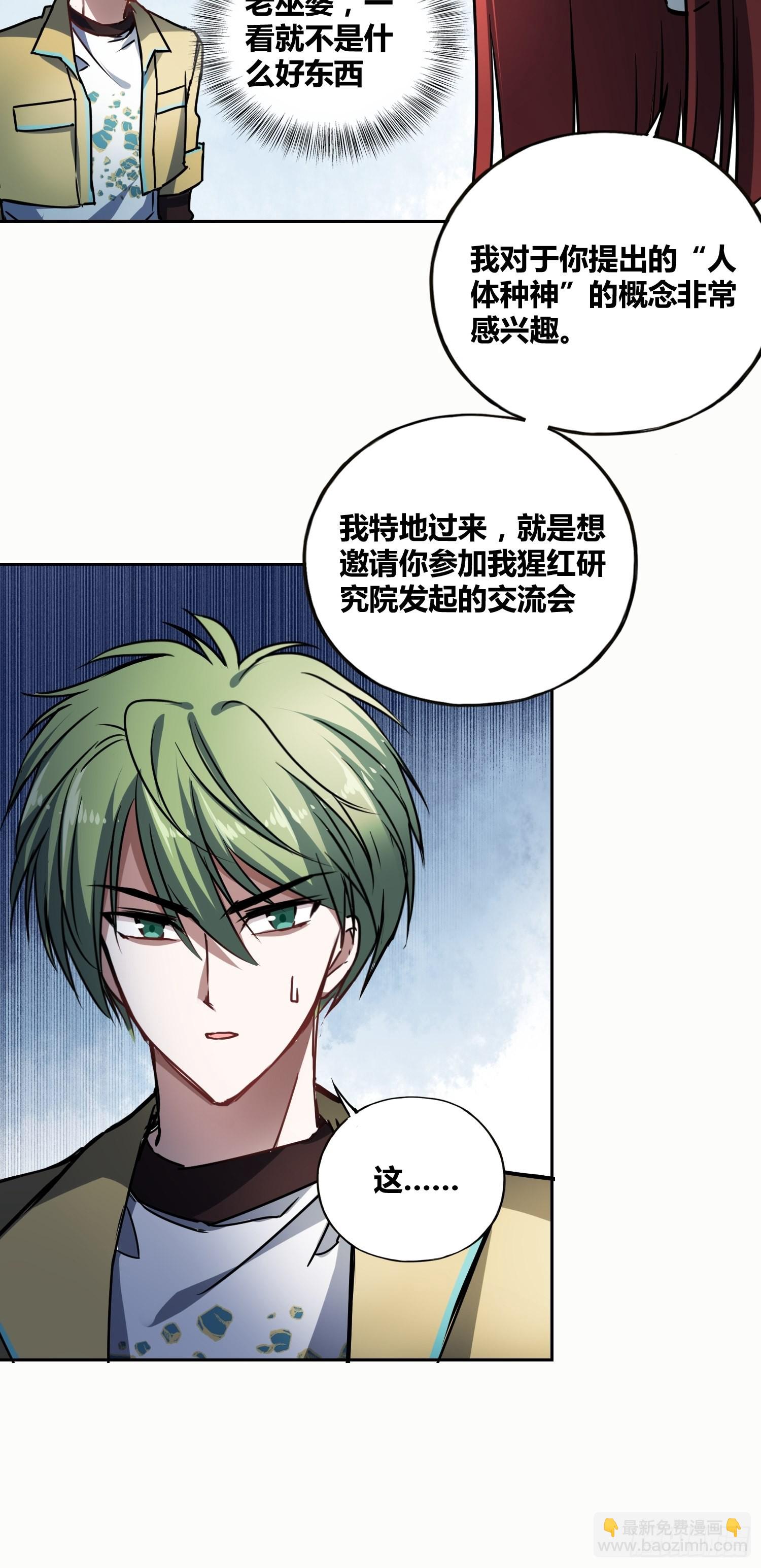 慕名而来-第44话