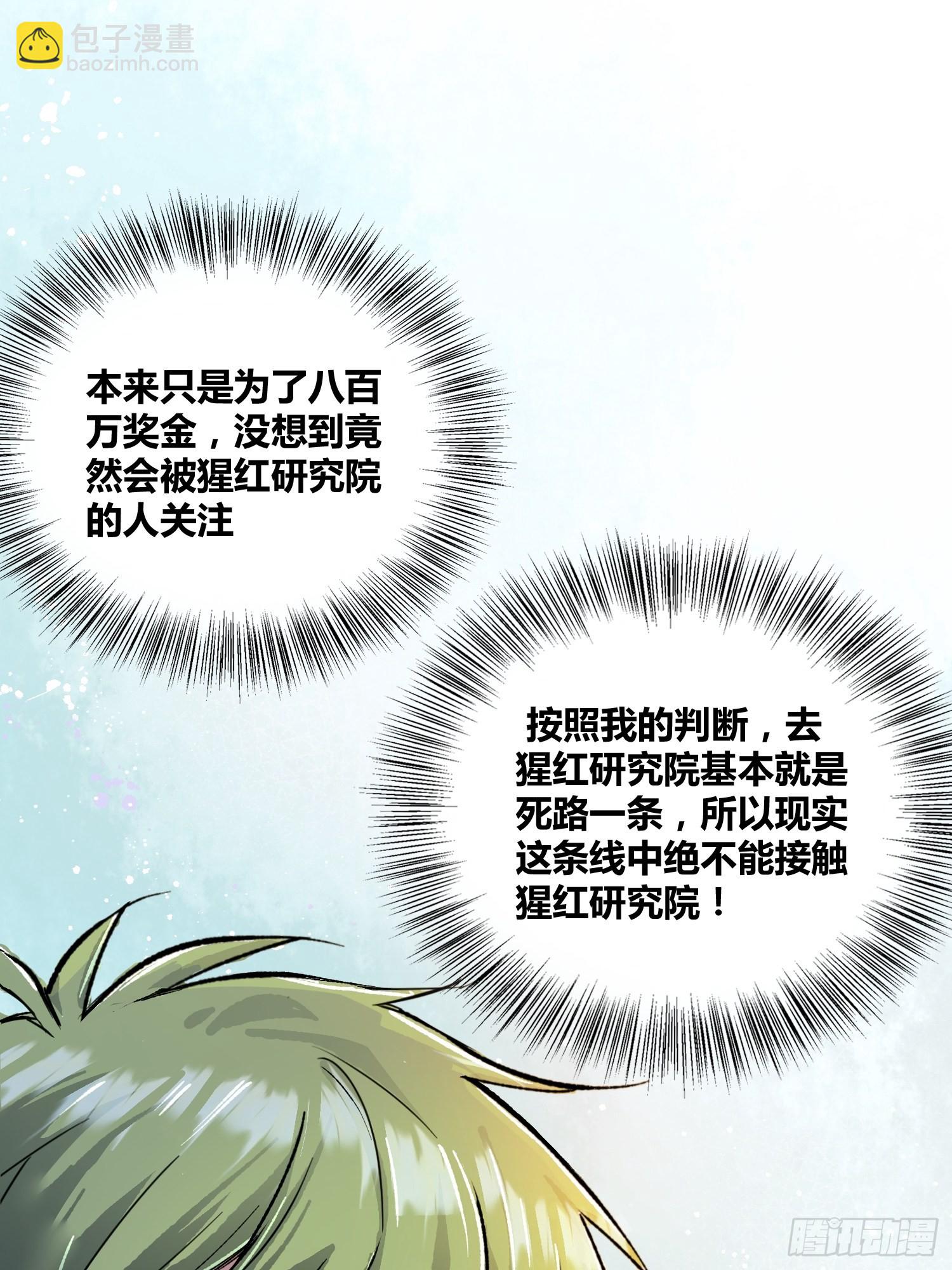 慕名而来-第44话